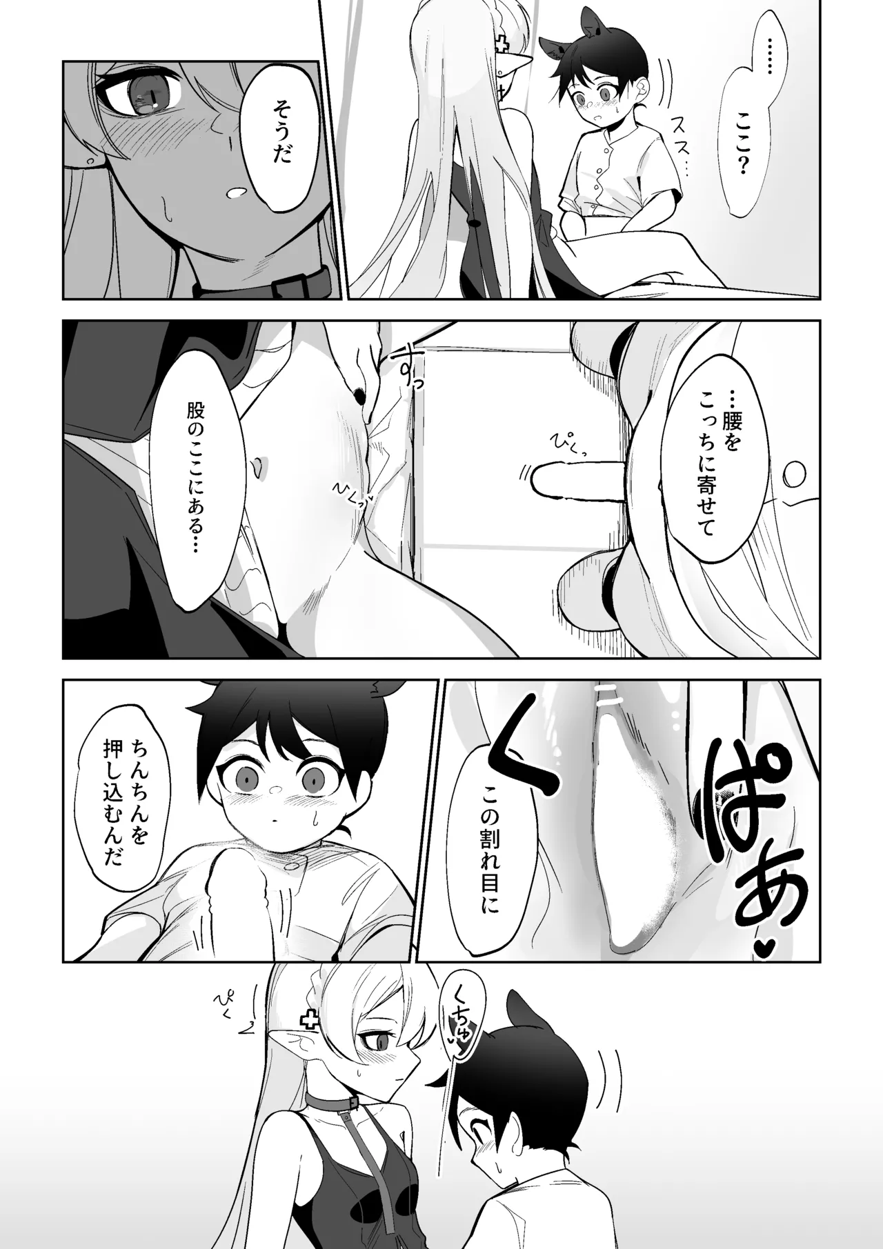 ワルファリンが〇ョタのアレを治療する話 page 9 full