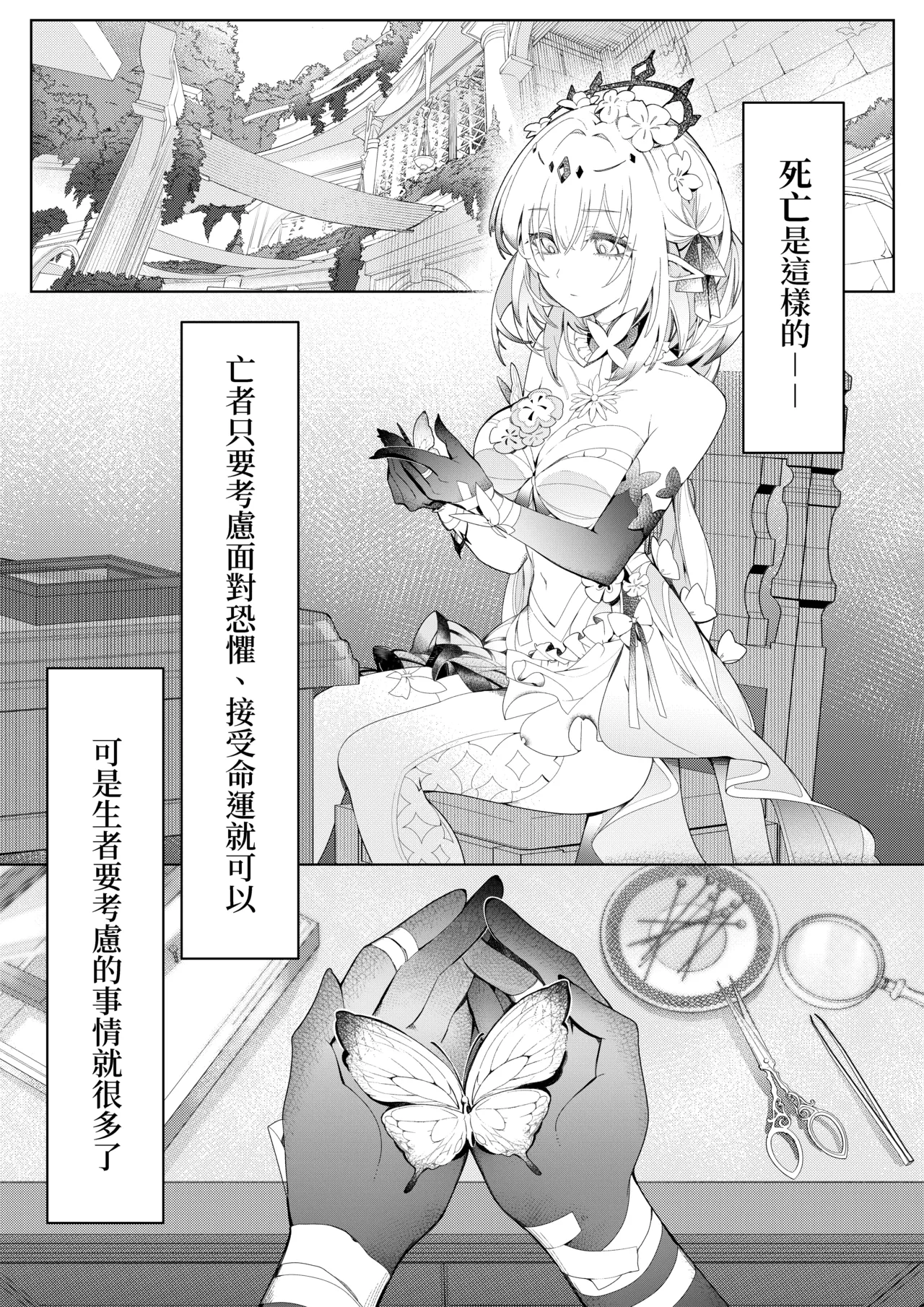 【中文版】絕對禁止接近的死亡少女理智斷線後瘋狂撒嬌 page 2 full