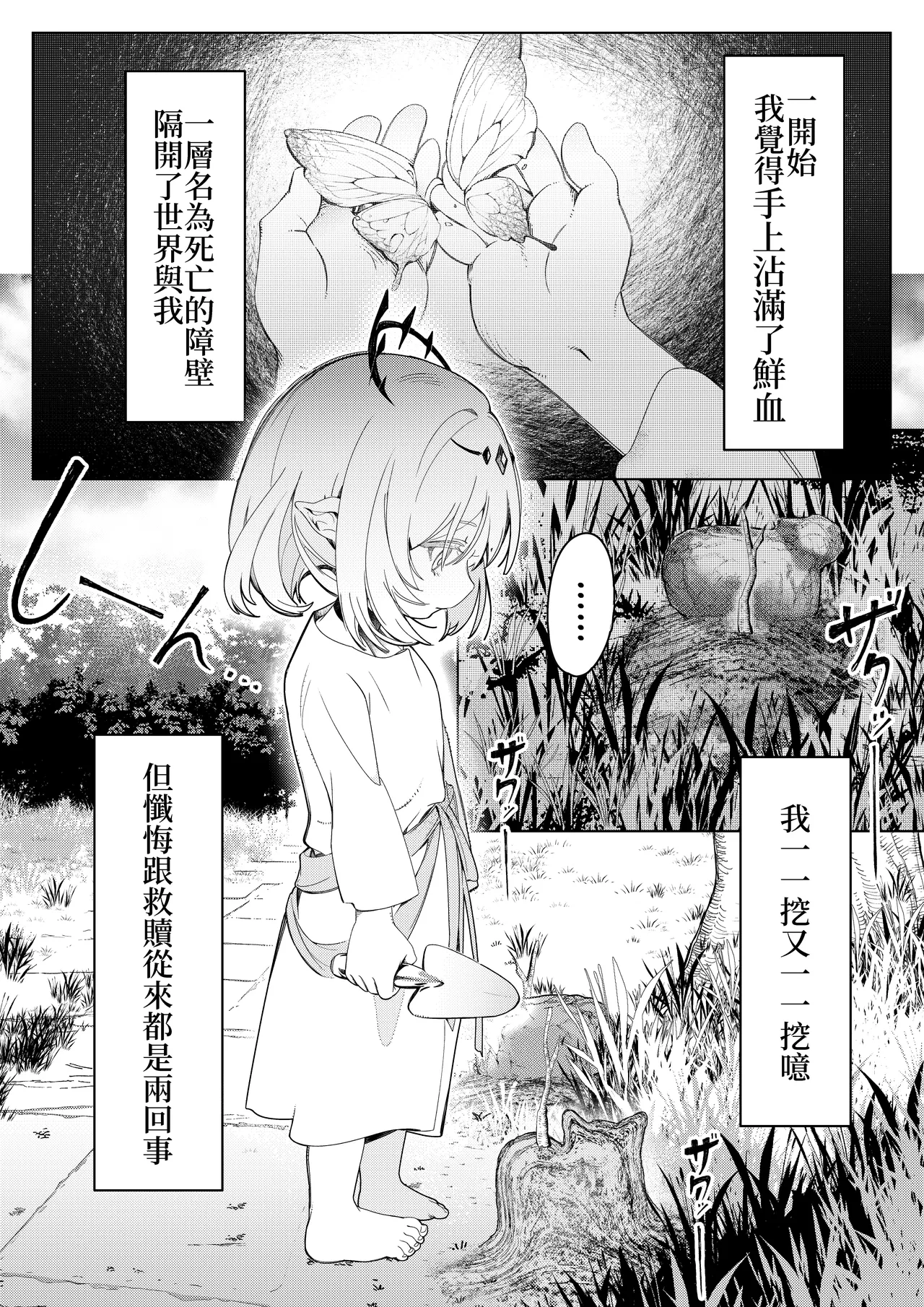 【中文版】絕對禁止接近的死亡少女理智斷線後瘋狂撒嬌 page 3 full