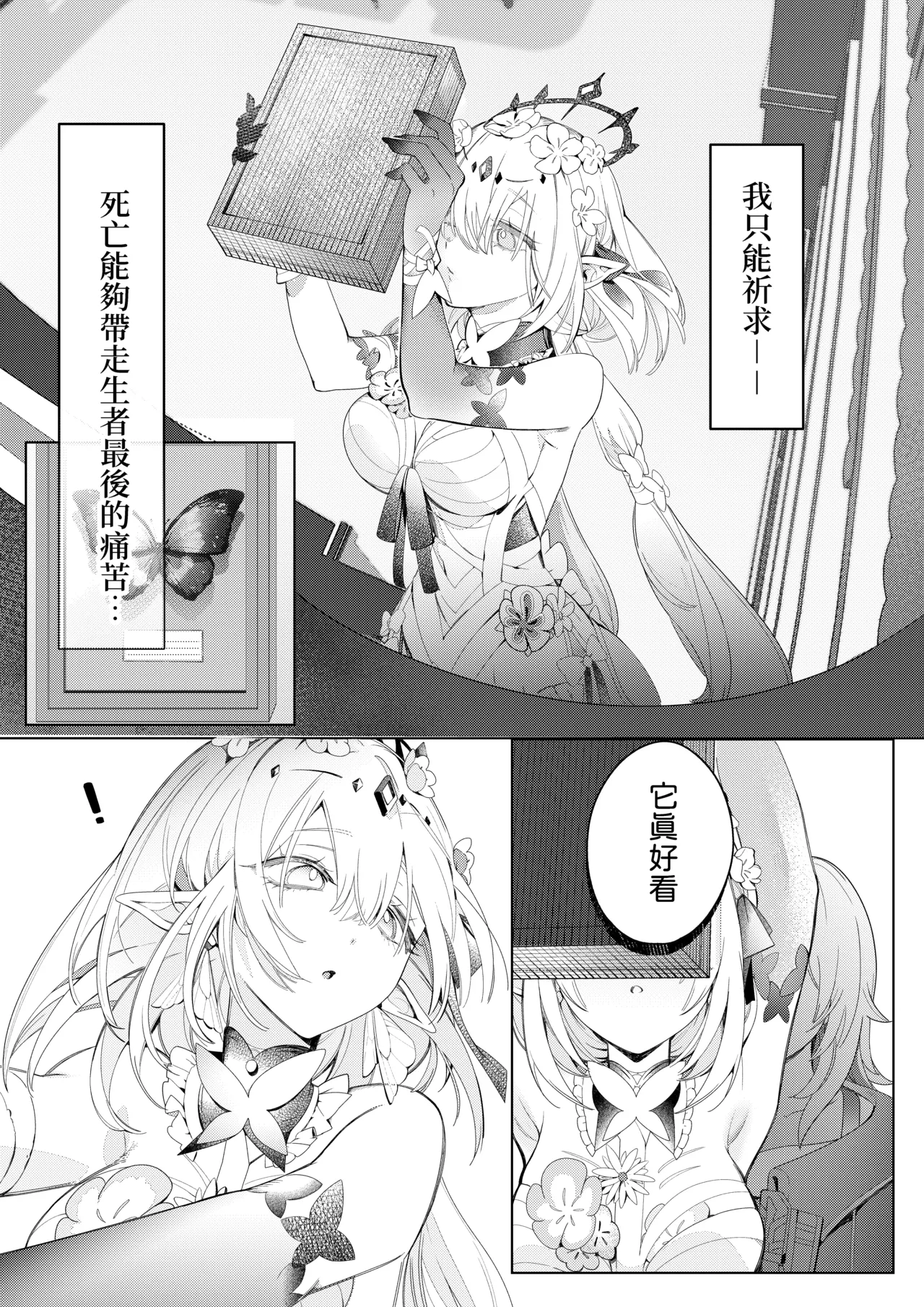 【中文版】絕對禁止接近的死亡少女理智斷線後瘋狂撒嬌 page 4 full