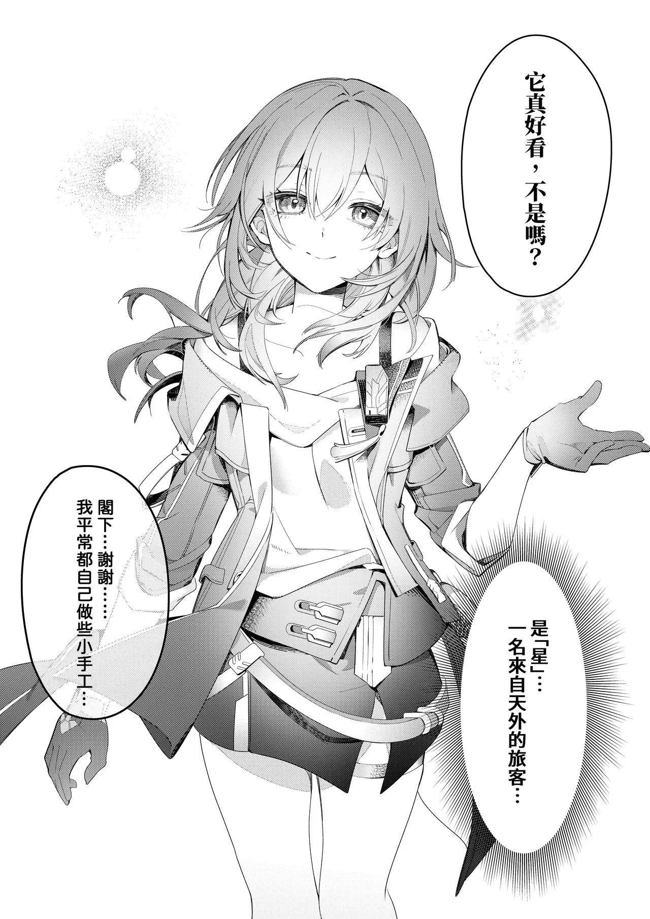 【中文版】絕對禁止接近的死亡少女理智斷線後瘋狂撒嬌 page 5 full