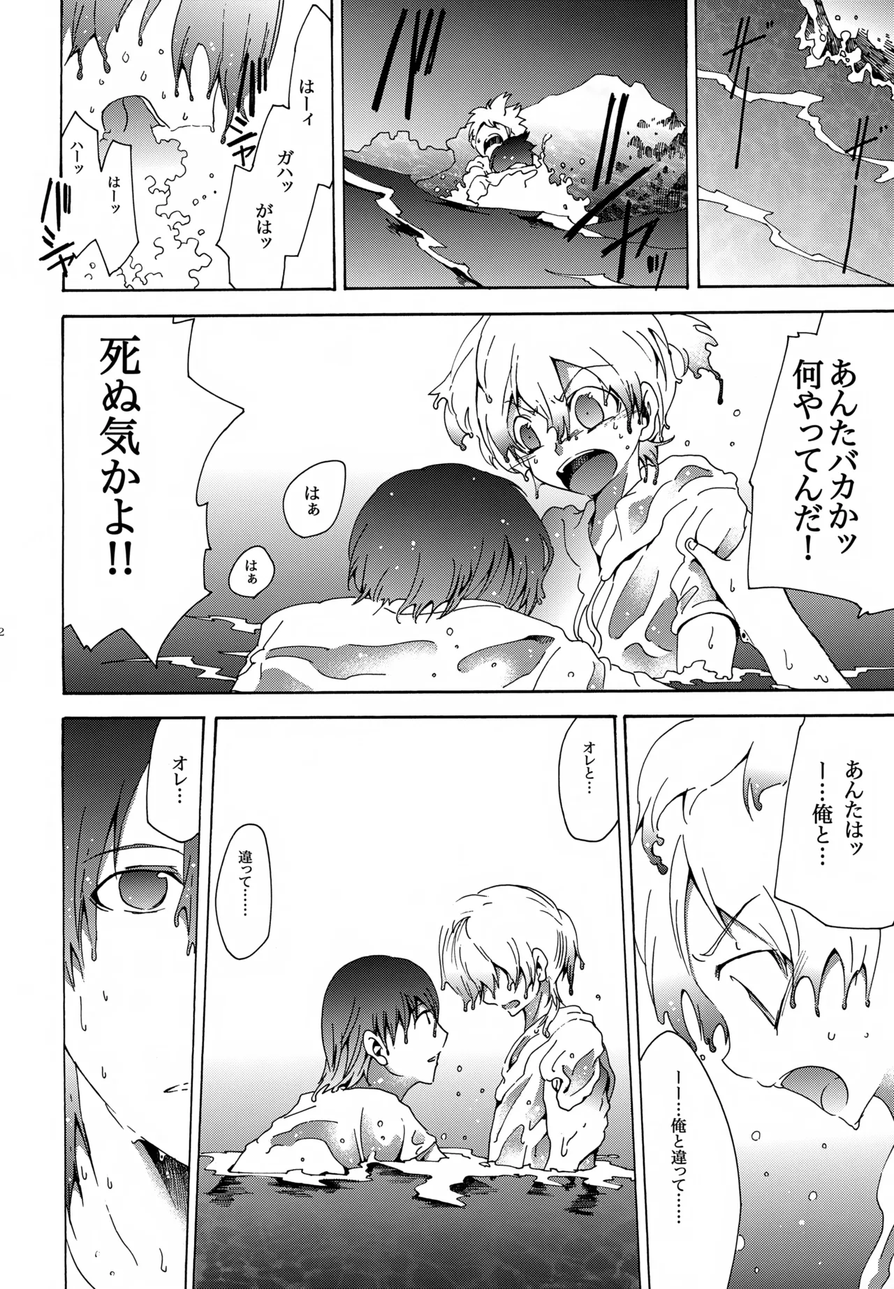 Kujira no Uta page 33 full
