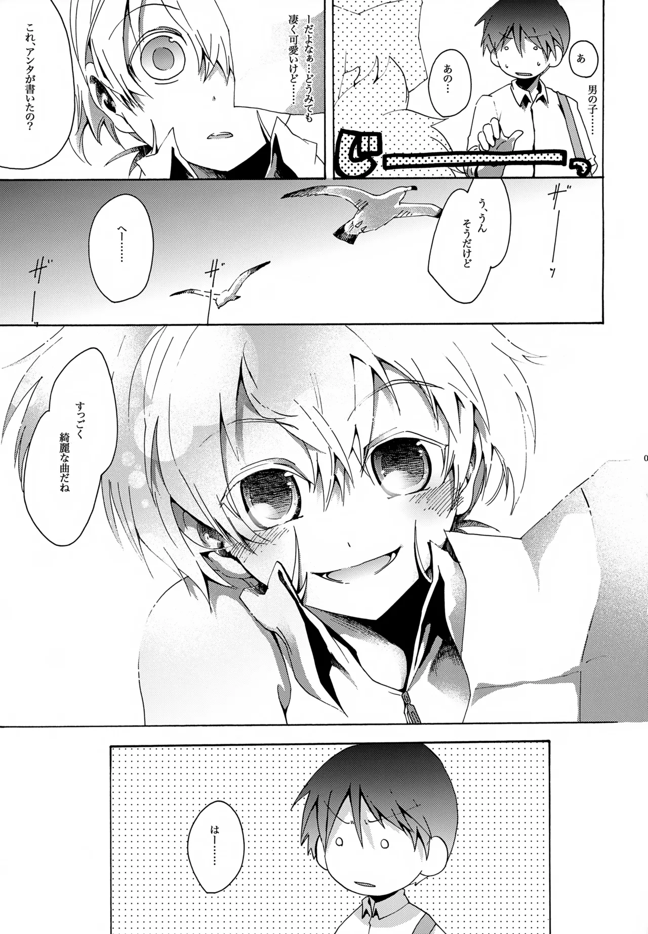 Kujira no Uta page 4 full