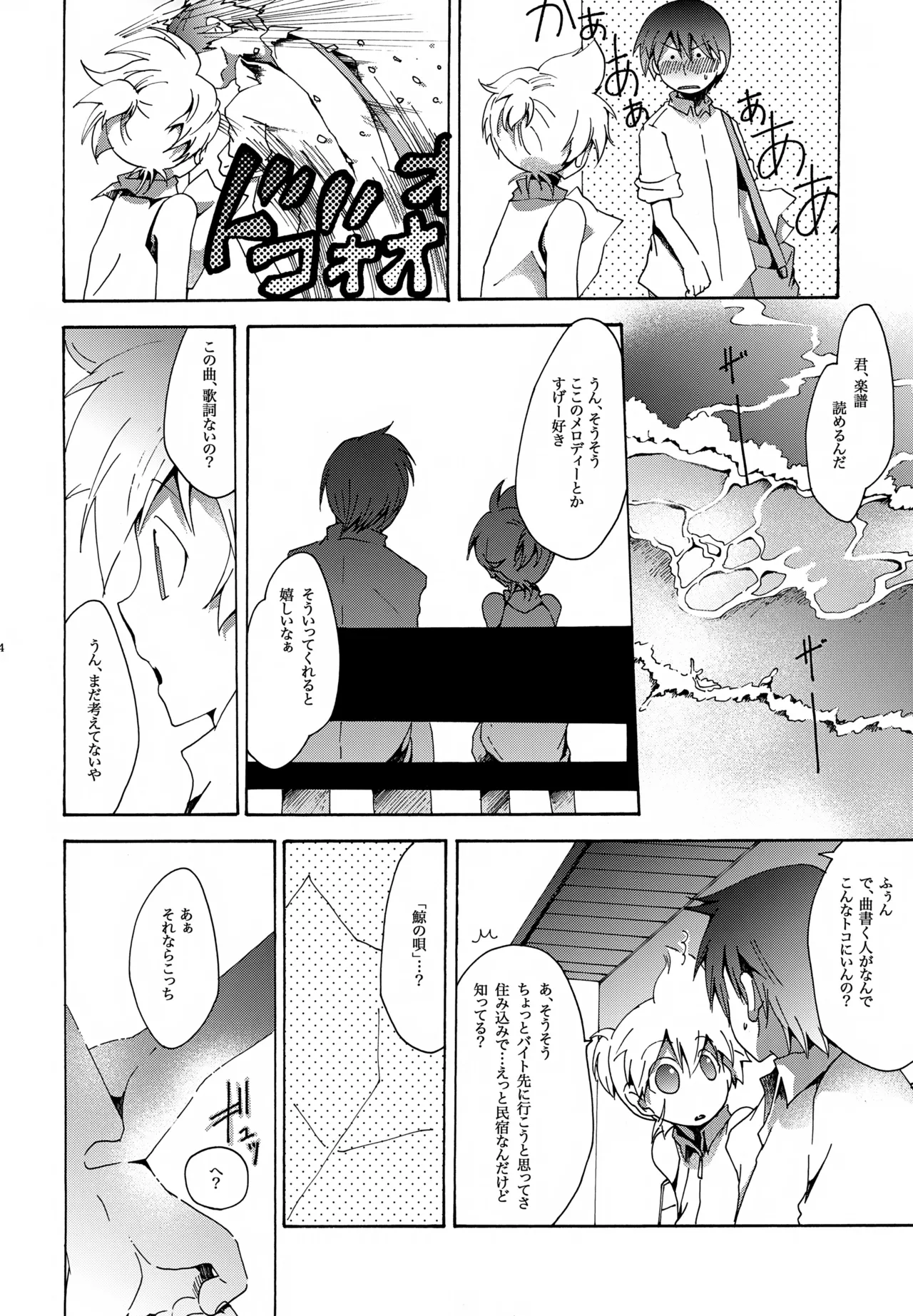 Kujira no Uta page 5 full