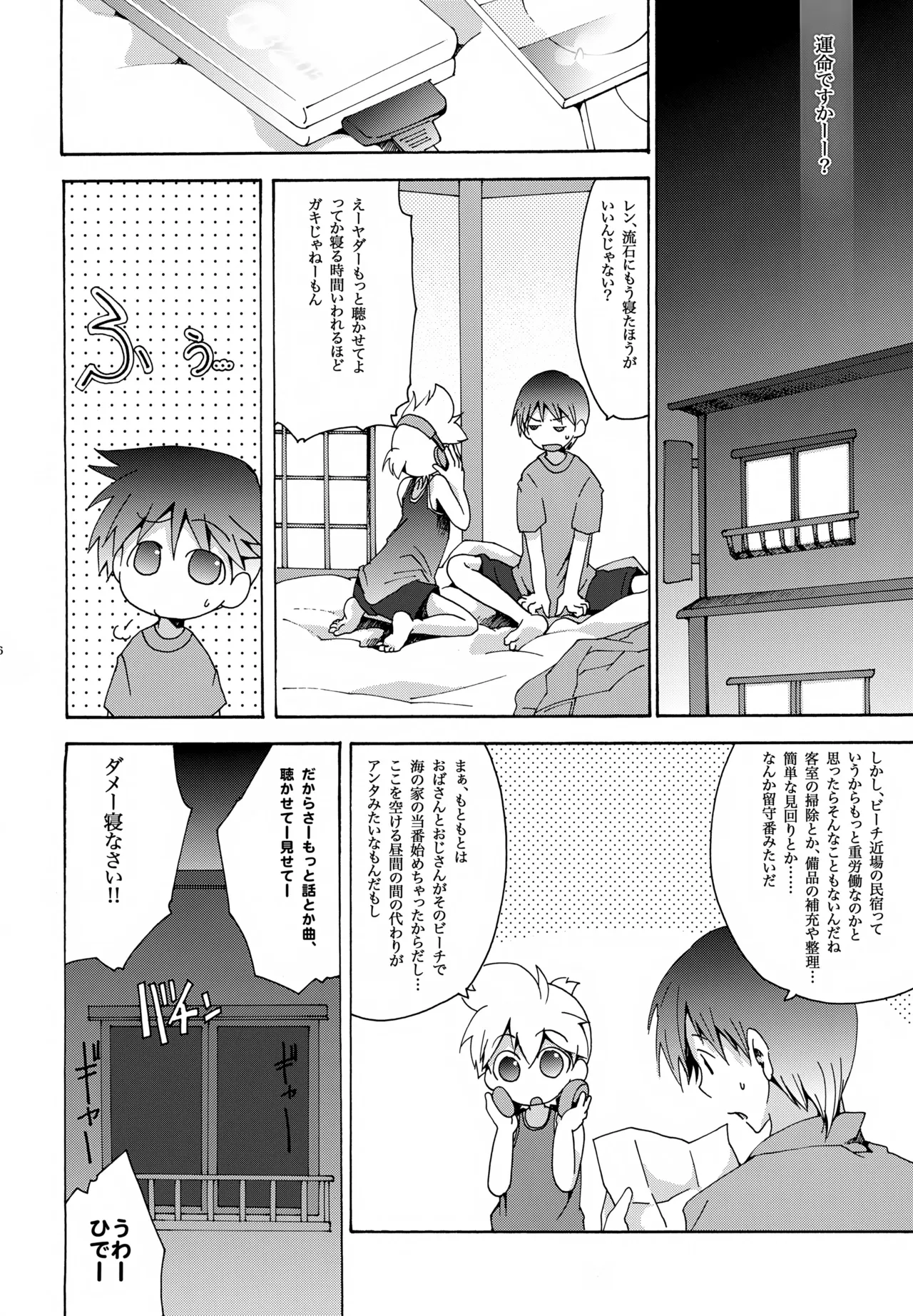 Kujira no Uta page 7 full
