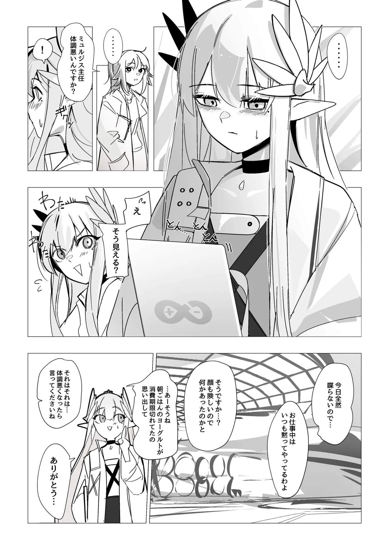 強制感覚共有ミュルジス page 1 full
