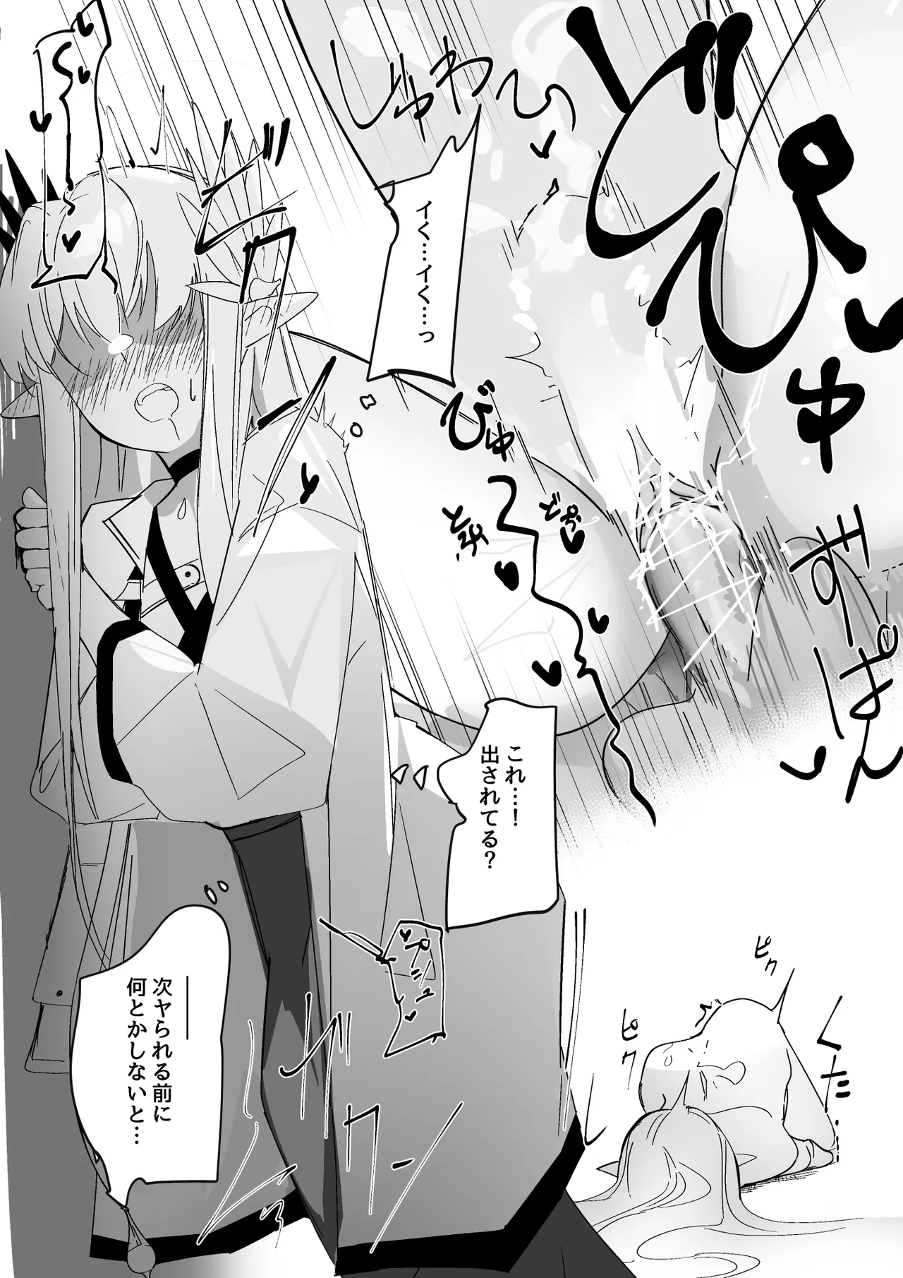 強制感覚共有ミュルジス page 7 full
