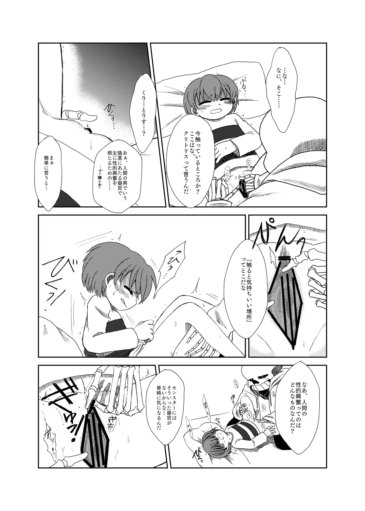 Frisk ga Sans ni Hitasura Cli Seme Sarete Ikasareru Manga page 2 full