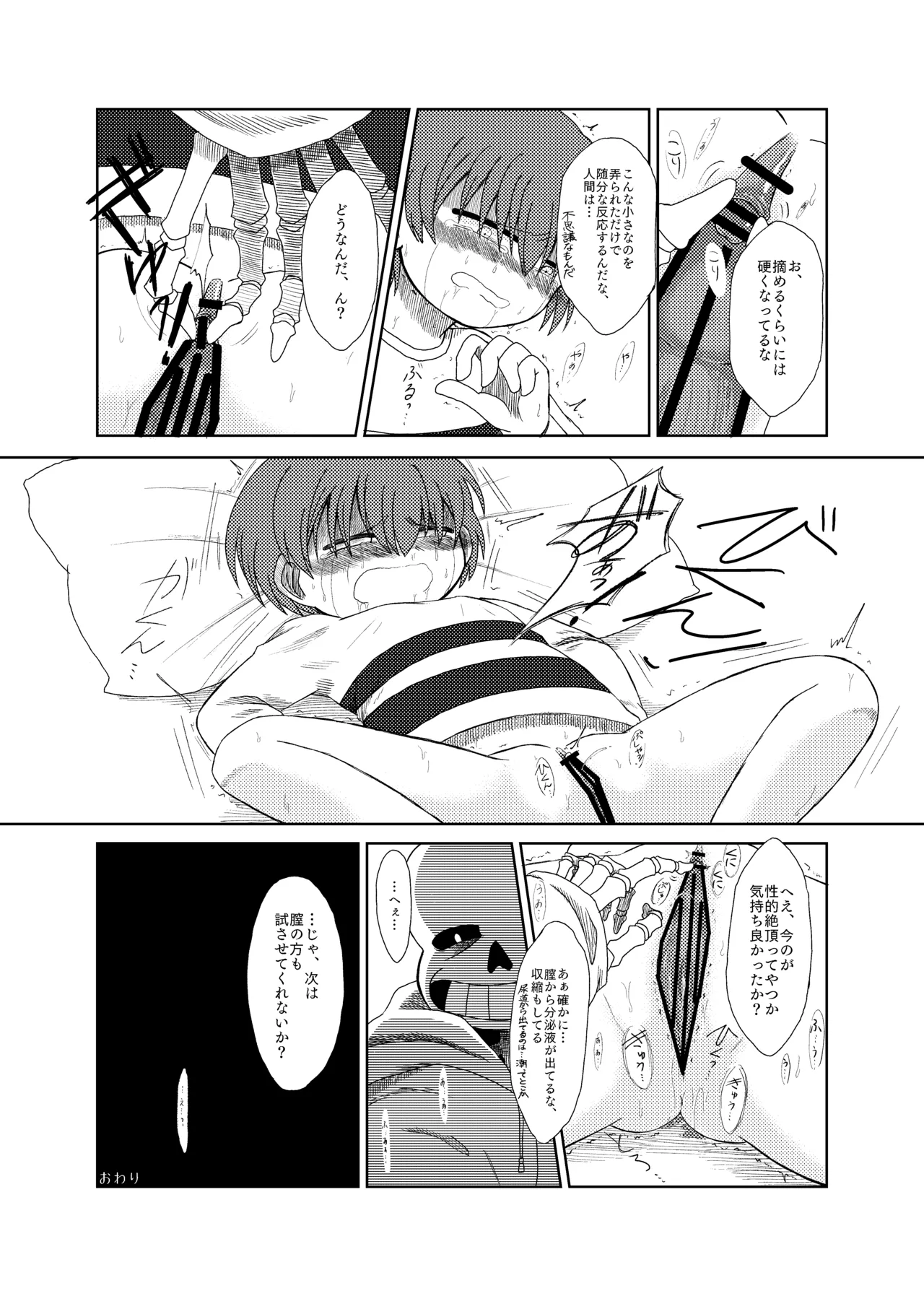 Frisk ga Sans ni Hitasura Cli Seme Sarete Ikasareru Manga page 4 full