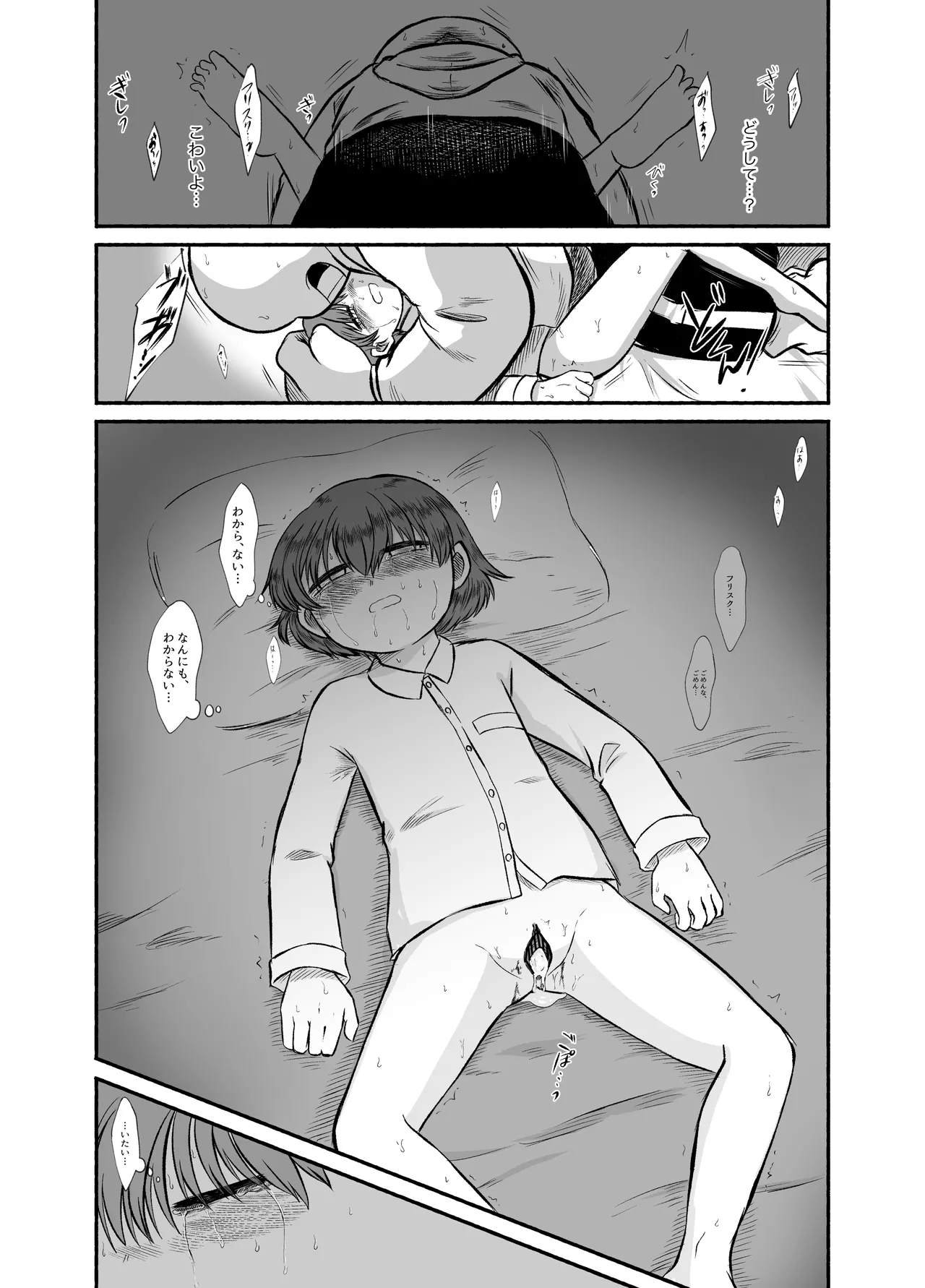 Yakan no Rape page 2 full