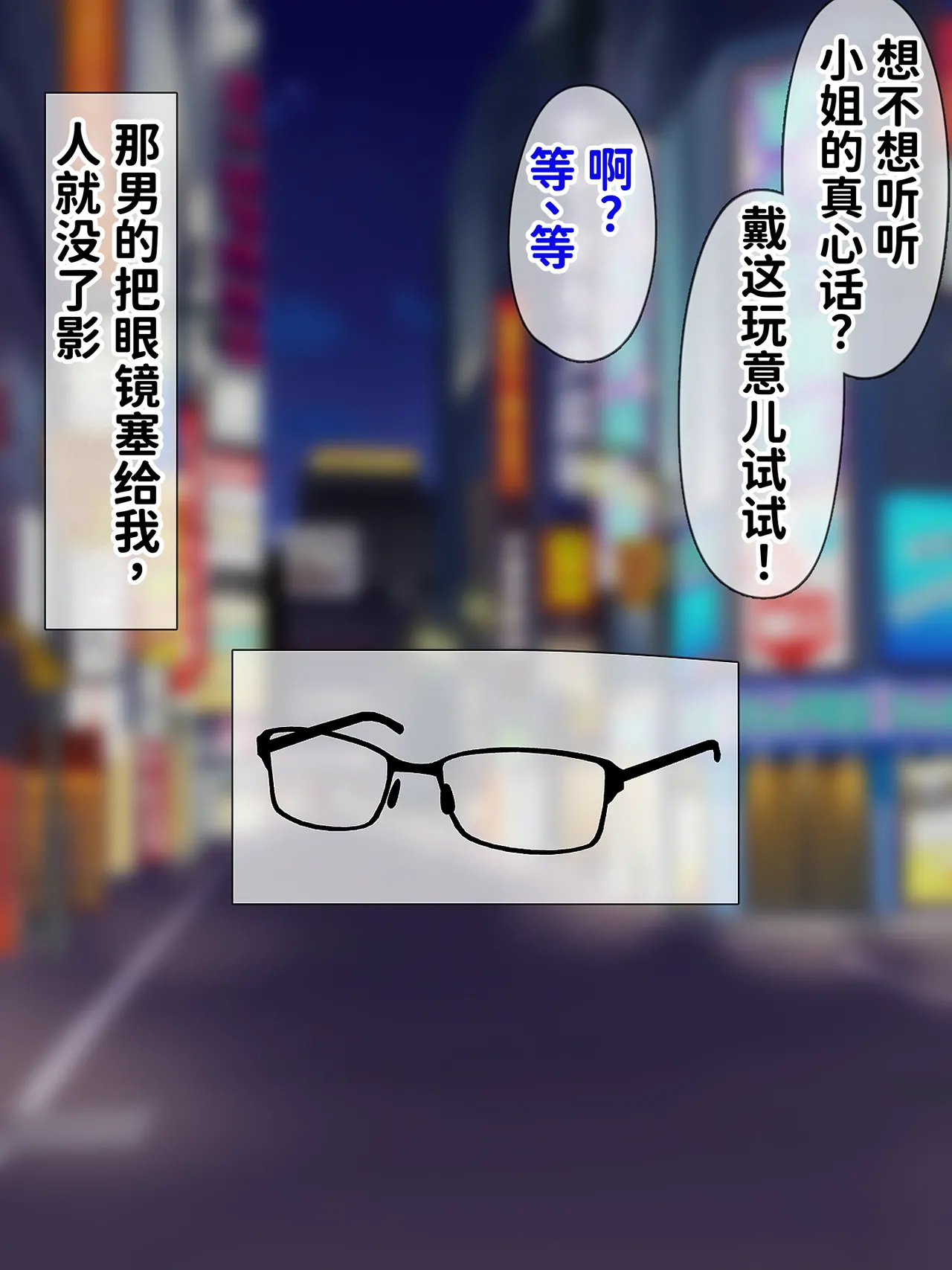 真心眼镜——能看穿讨厌短小男的陪酒女郎内心的一面 page 4 full