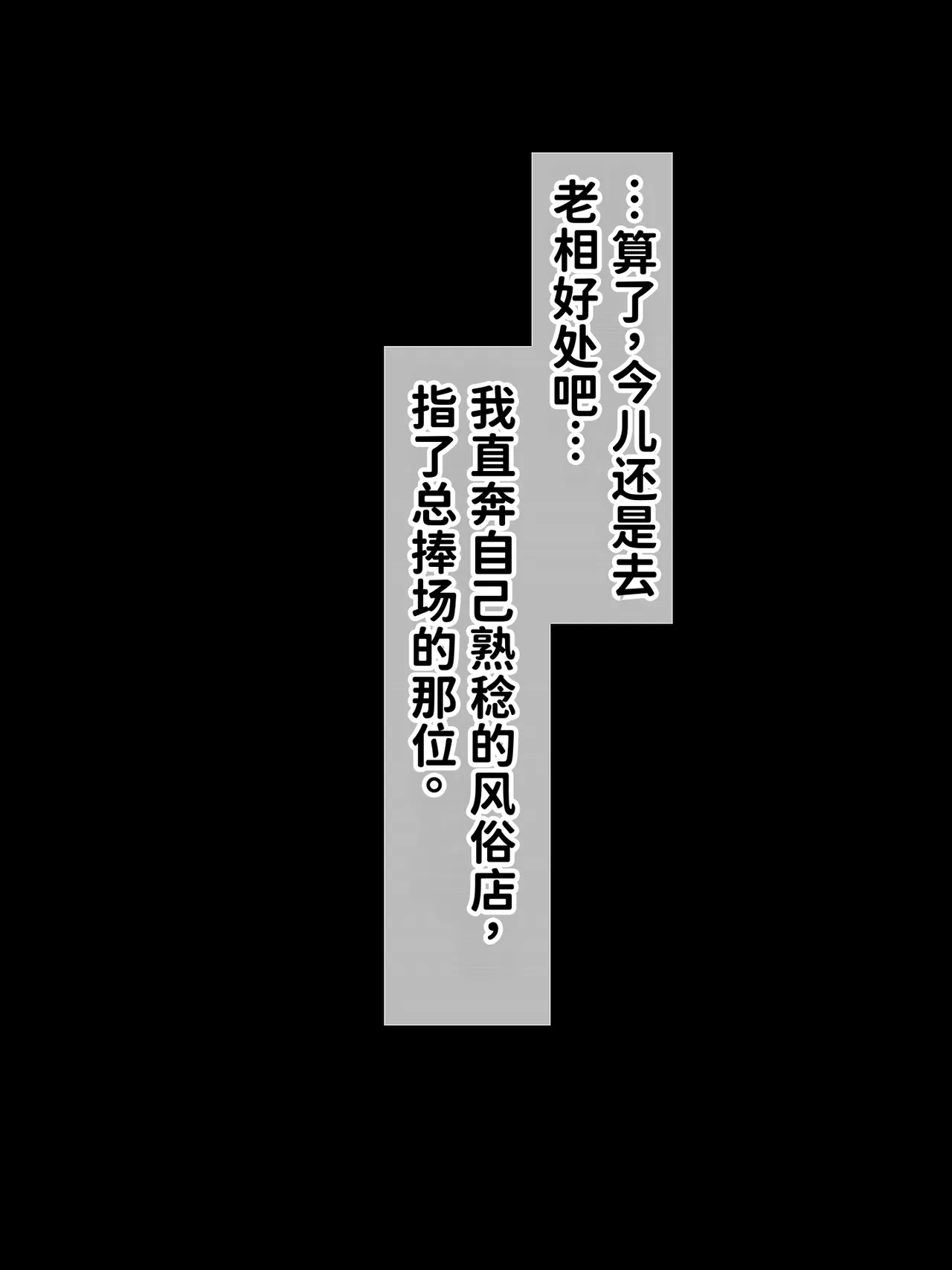 真心眼镜——能看穿讨厌短小男的陪酒女郎内心的一面 page 6 full