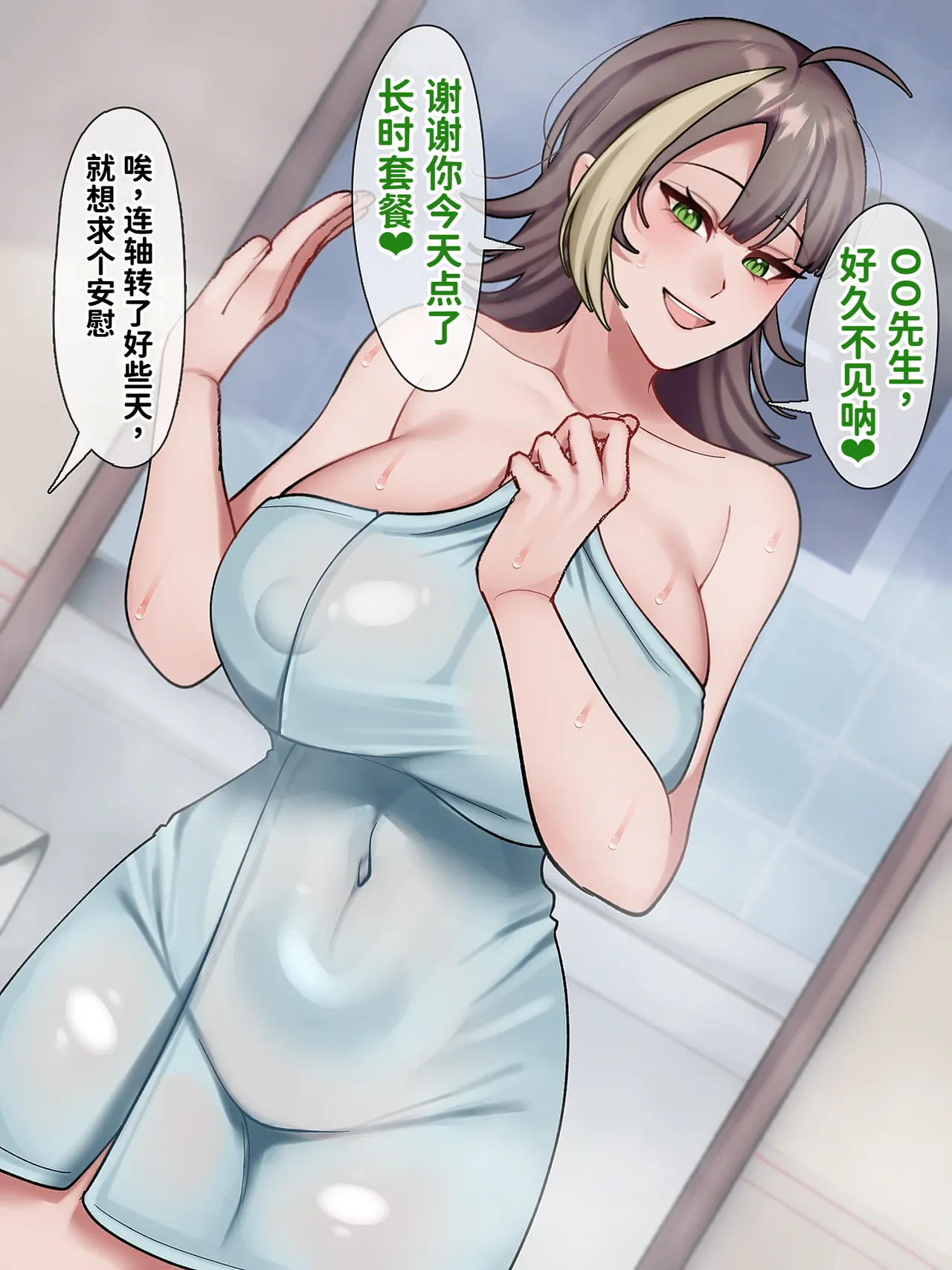 真心眼镜——能看穿讨厌短小男的陪酒女郎内心的一面 page 7 full