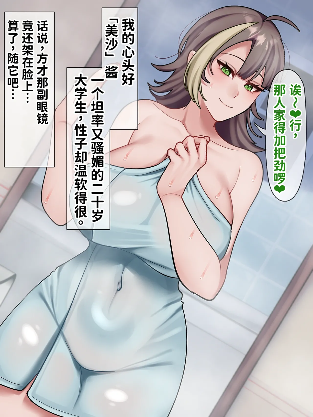 真心眼镜——能看穿讨厌短小男的陪酒女郎内心的一面 page 8 full