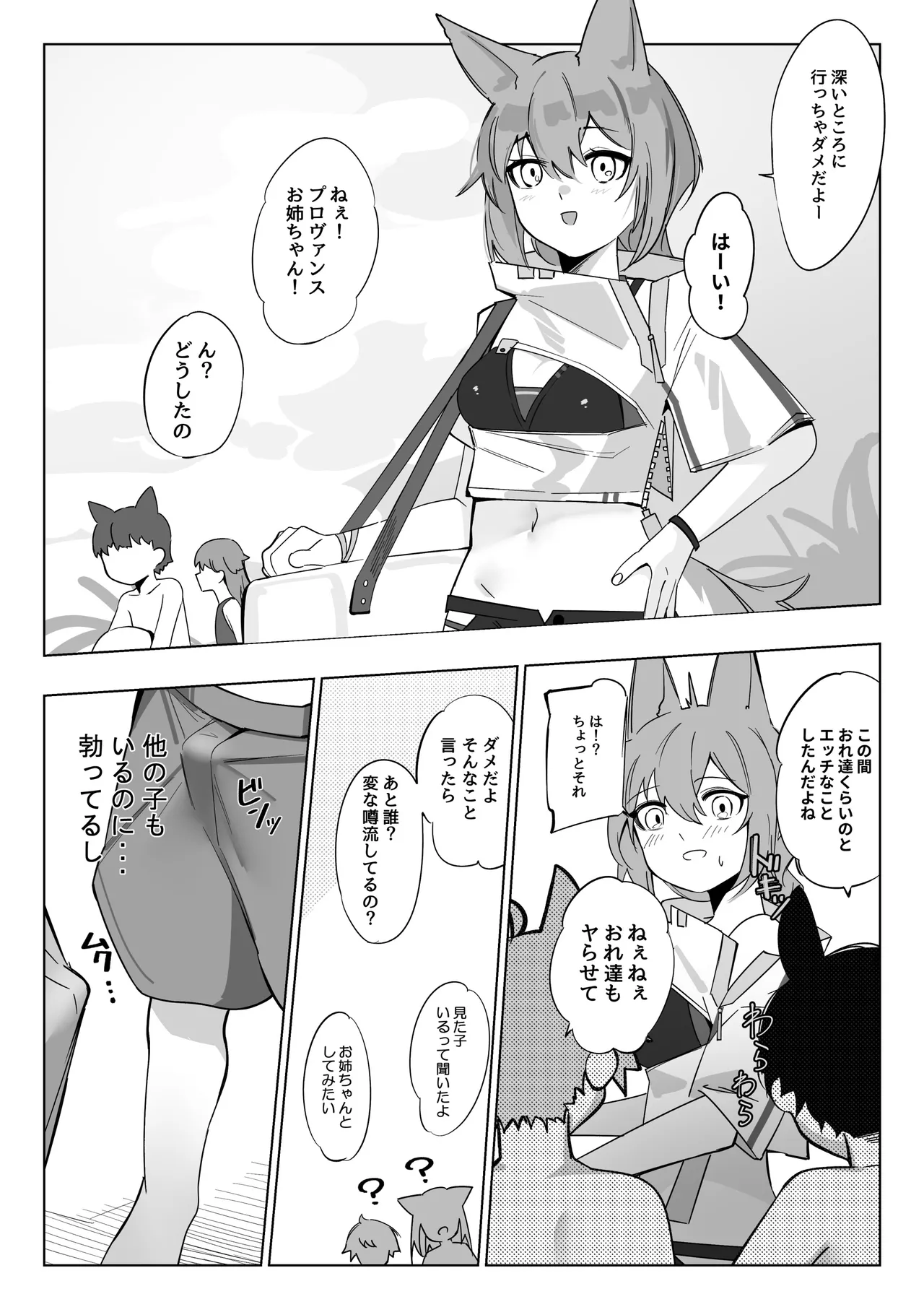 ●ョタオネプロヴァンス page 2 full