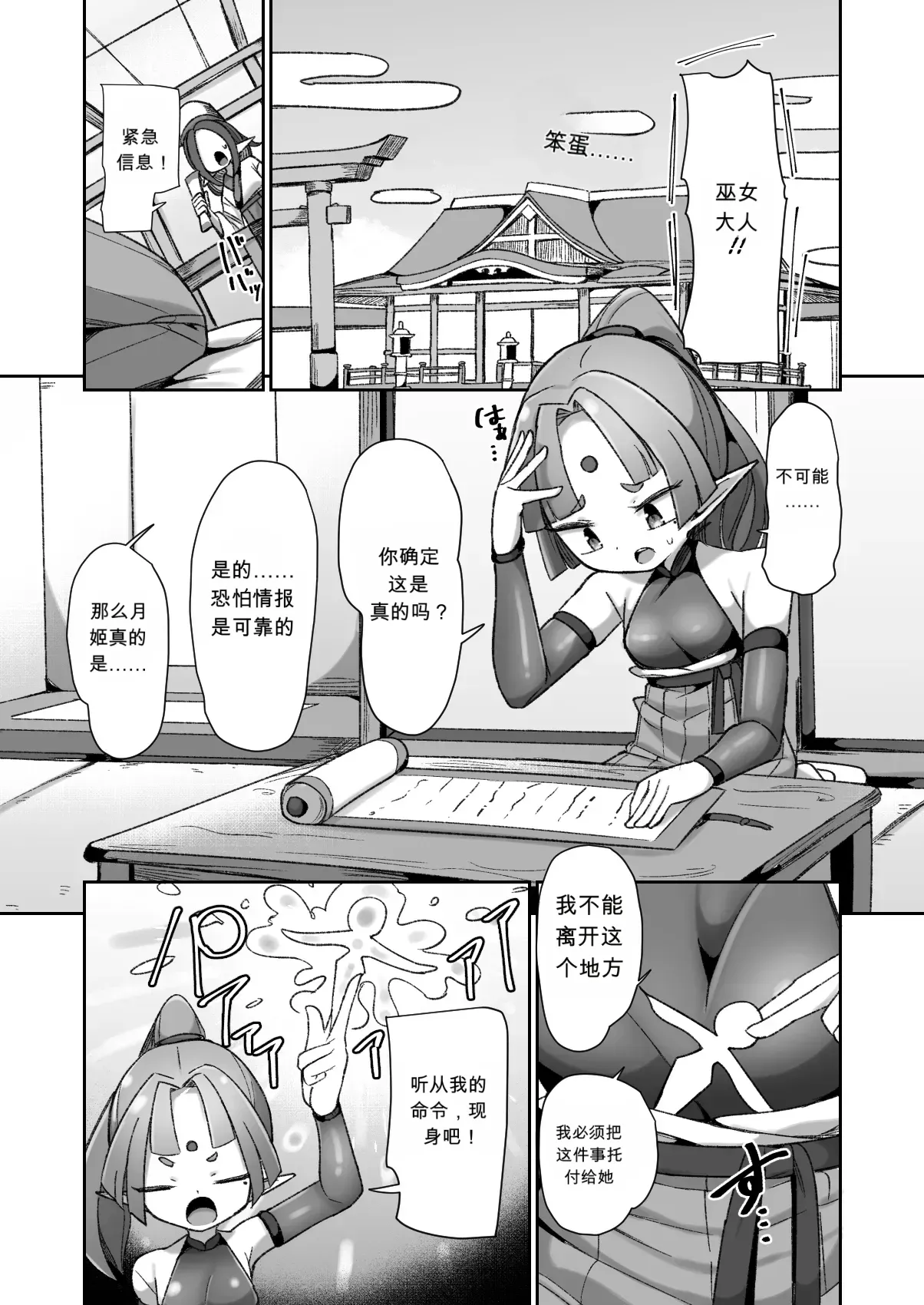 Mazo shigami ~ saikyou nanoni rezuchoukyou sarete masutaa uwagaki sarechaimashita ♡ ~ （chinese） page 2 full