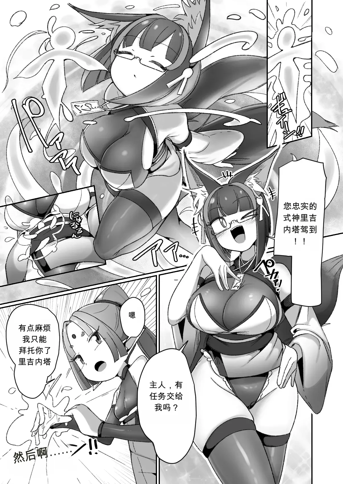 Mazo shigami ~ saikyou nanoni rezuchoukyou sarete masutaa uwagaki sarechaimashita ♡ ~ （chinese） page 3 full