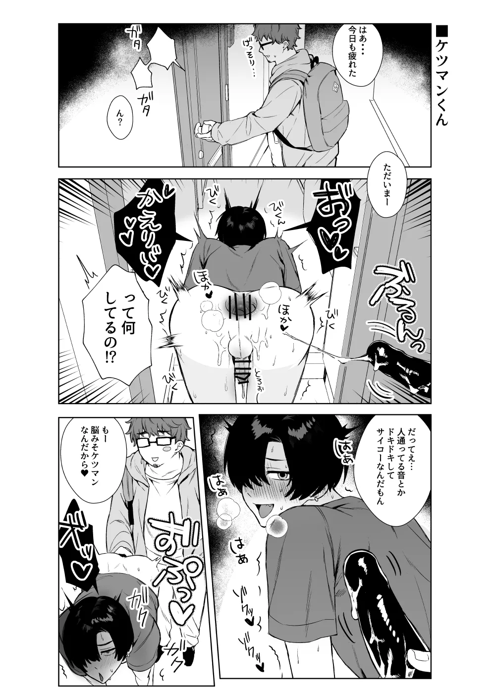 ヘンタイ♂4コマ劇場 page 3 full