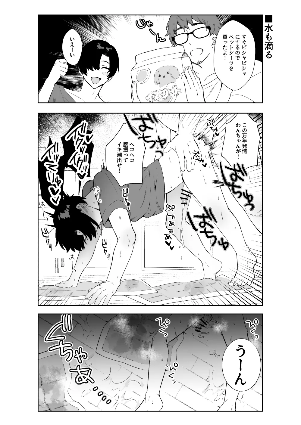 ヘンタイ♂4コマ劇場 page 5 full