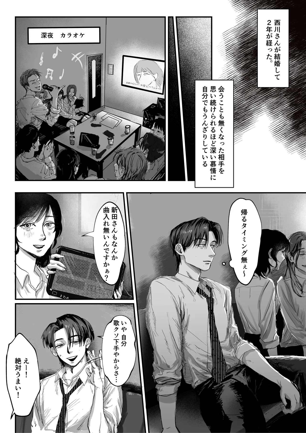 おねがい今夜は page 4 full
