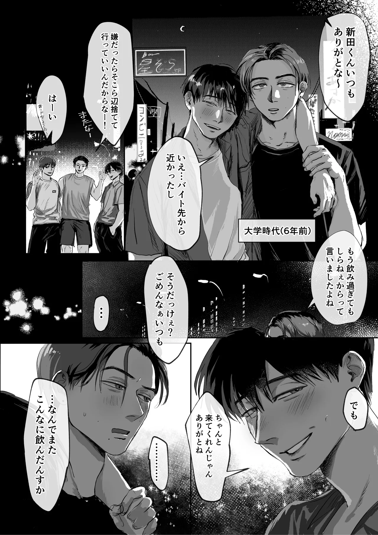 おねがい今夜は page 6 full