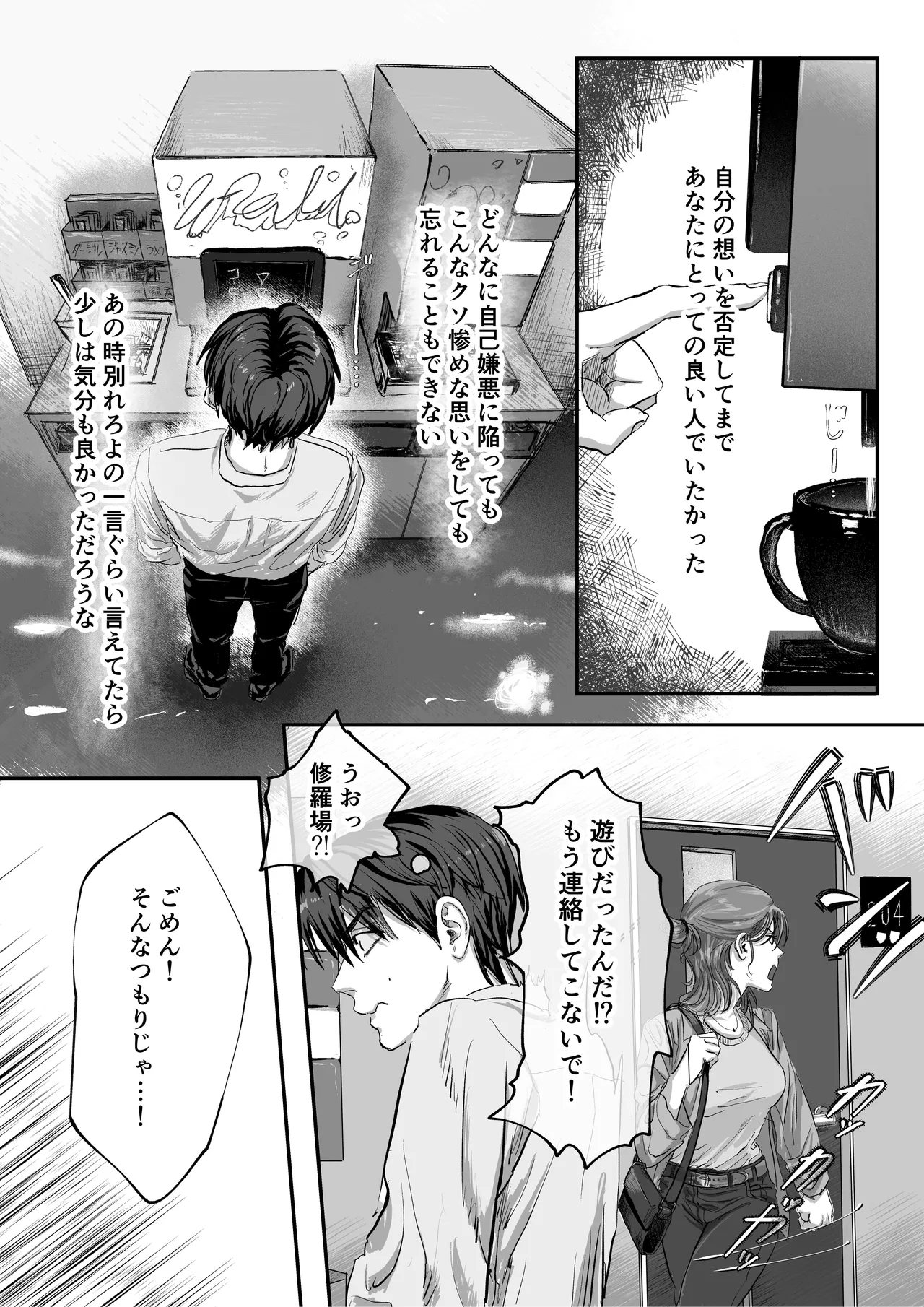 おねがい今夜は page 9 full