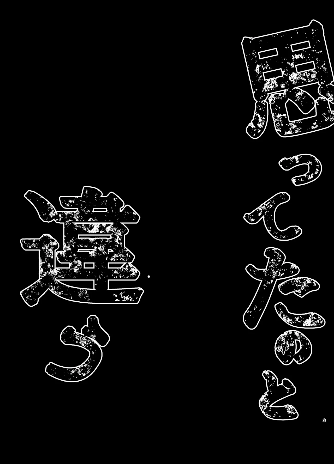思ってたのと違う1～海外セレブを満足させるだけのかんたんなおしごと～ page 2 full