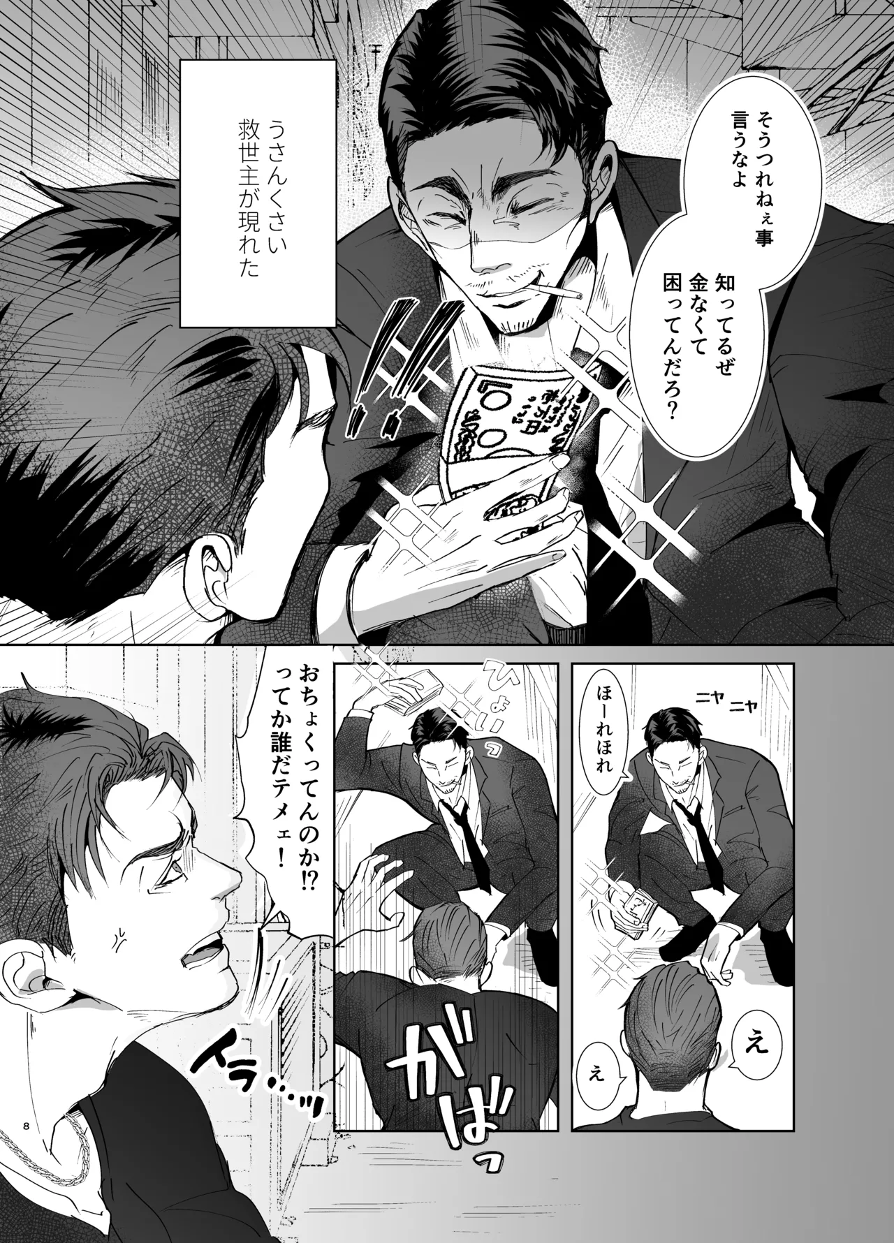 思ってたのと違う1～海外セレブを満足させるだけのかんたんなおしごと～ page 7 full