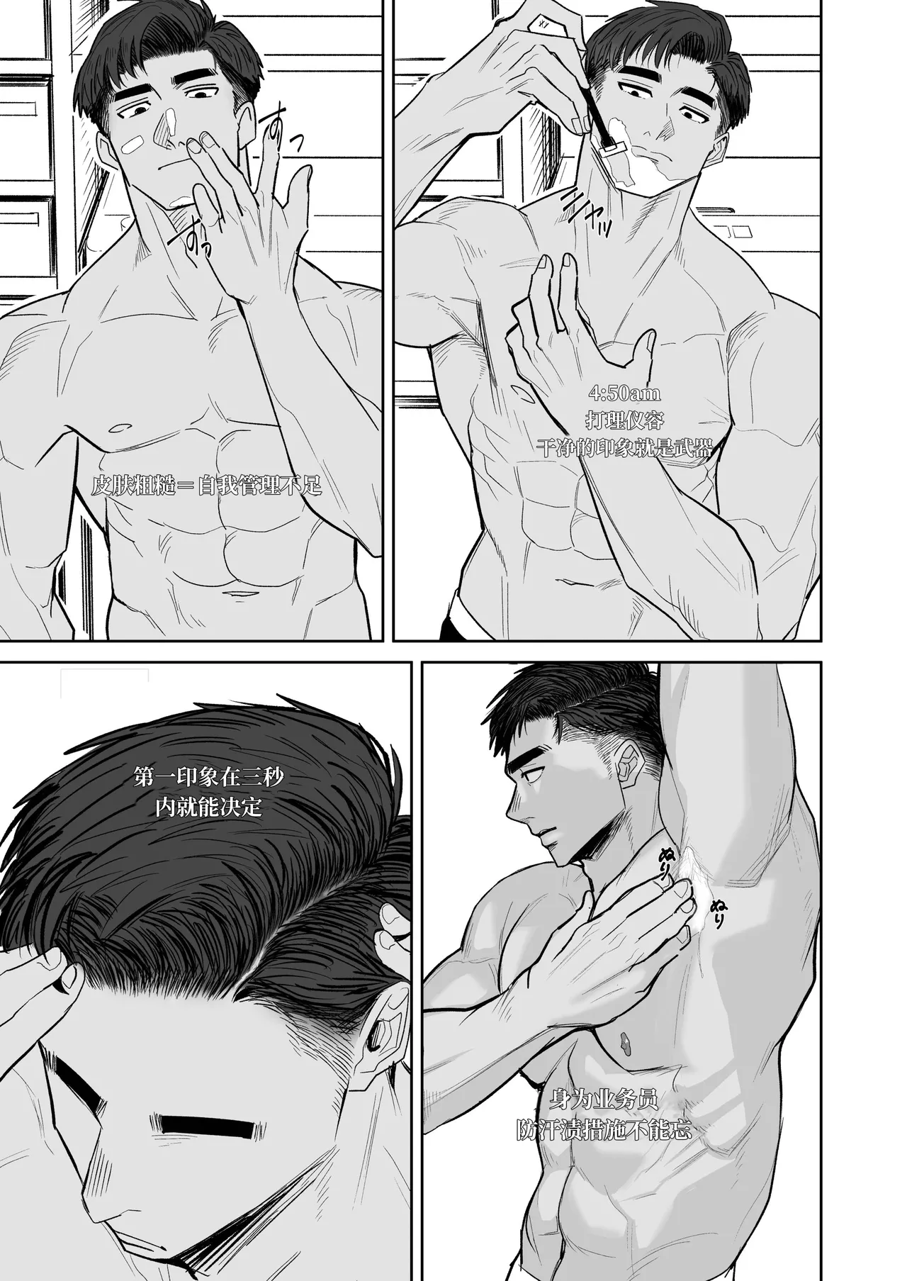 【ぼーずラボ3(みっつー)】完美早晨｜パーフェクトモーニング【chinese】【男男菊花香汉化】 page 5 full