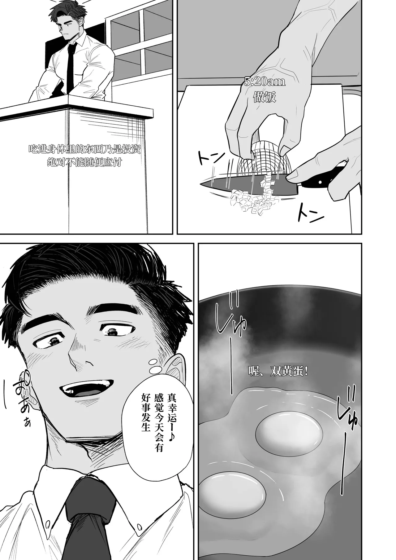 【ぼーずラボ3(みっつー)】完美早晨｜パーフェクトモーニング【chinese】【男男菊花香汉化】 page 7 full