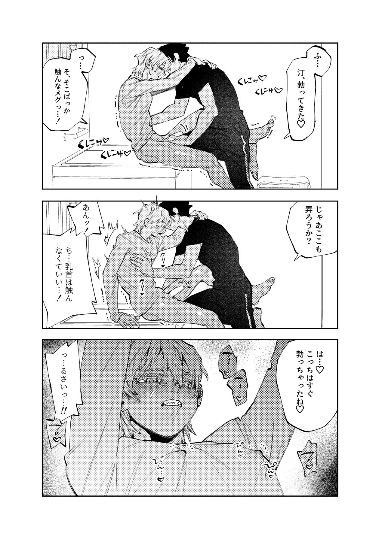 潮吹き我慢できないのお前のせいだ！！ page 4 full
