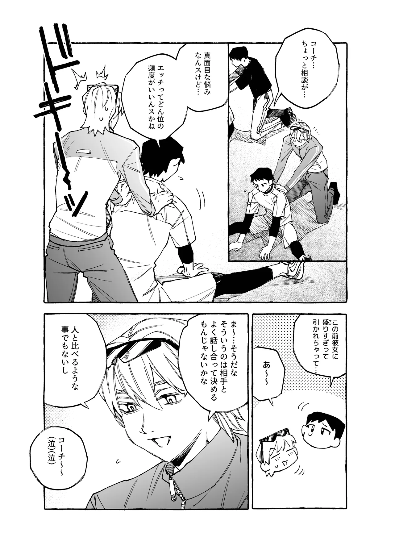 元バッテリーの2人がポリネシアンえっちする話 page 3 full