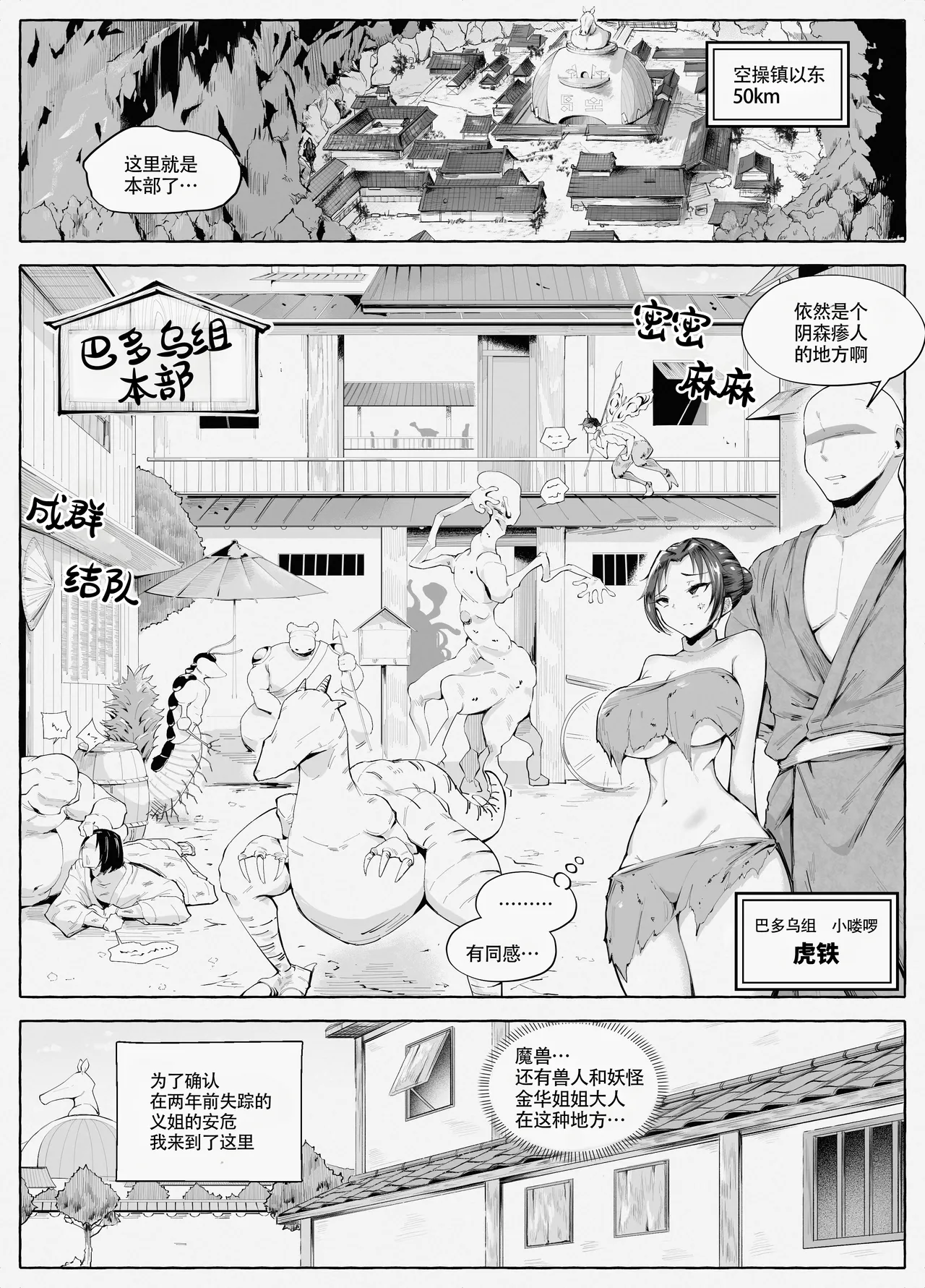 Kunoichichan Ga Ochirumade Ni 直到女忍酱堕落为止 弍 page 3 full