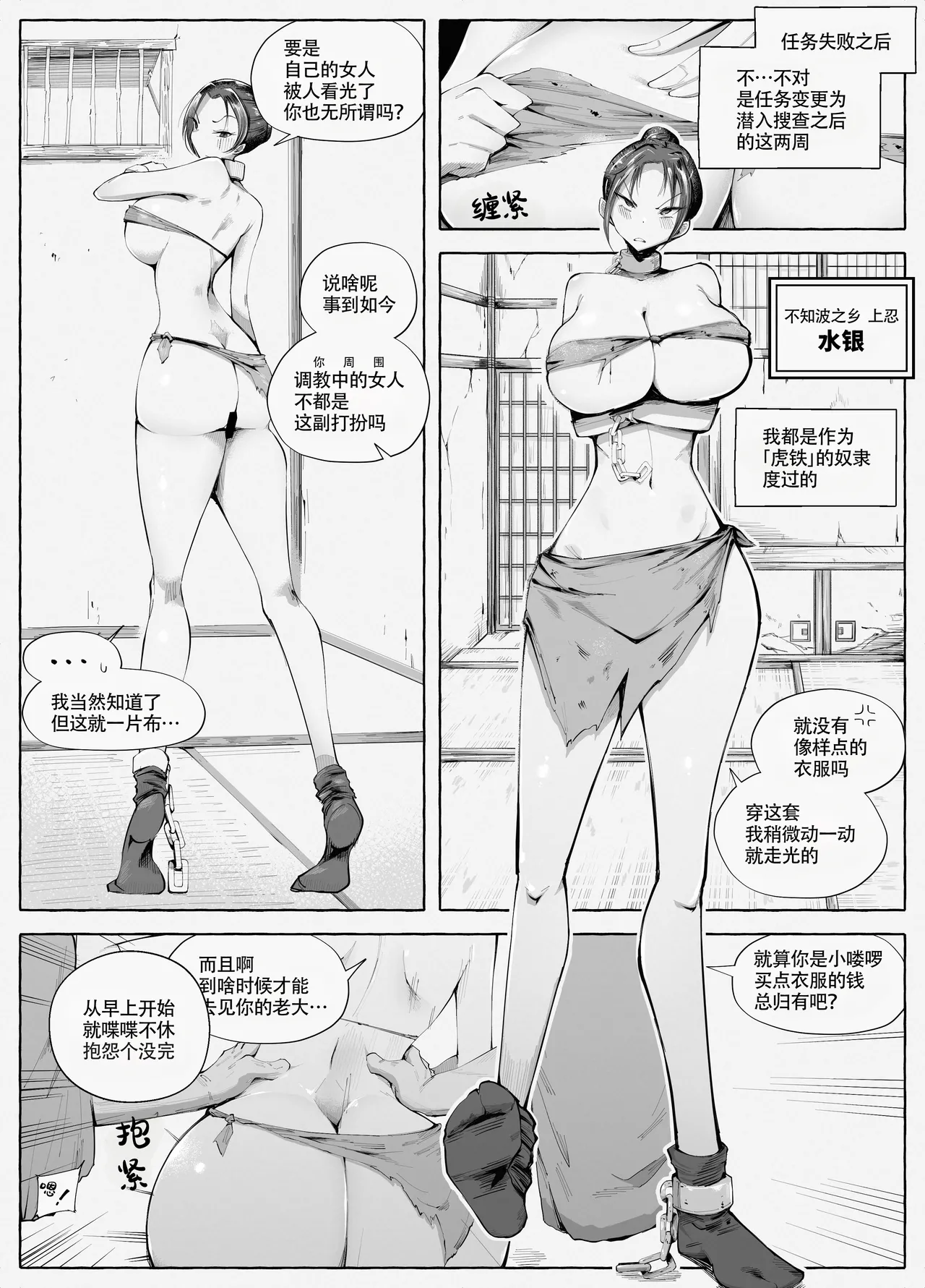 Kunoichichan Ga Ochirumade Ni 直到女忍酱堕落为止 弍 page 4 full