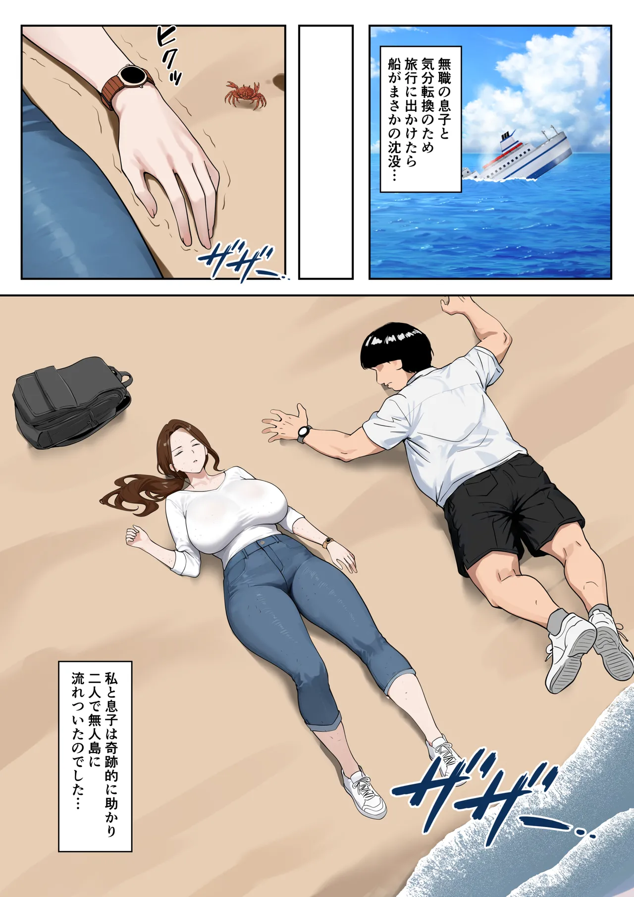 無人島母子性活 〜息子の性欲処理をいやいやする爆乳母〜 page 2 full