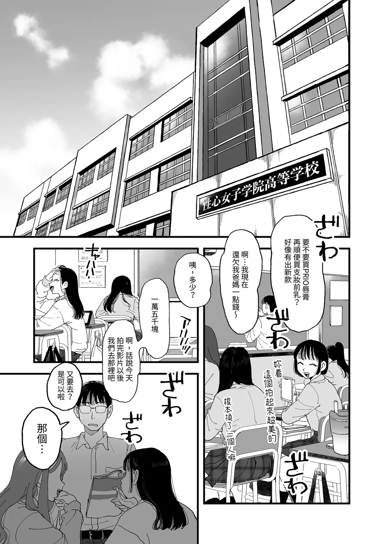 Suzuki to Satou | 鈴木與佐藤 page 9 full