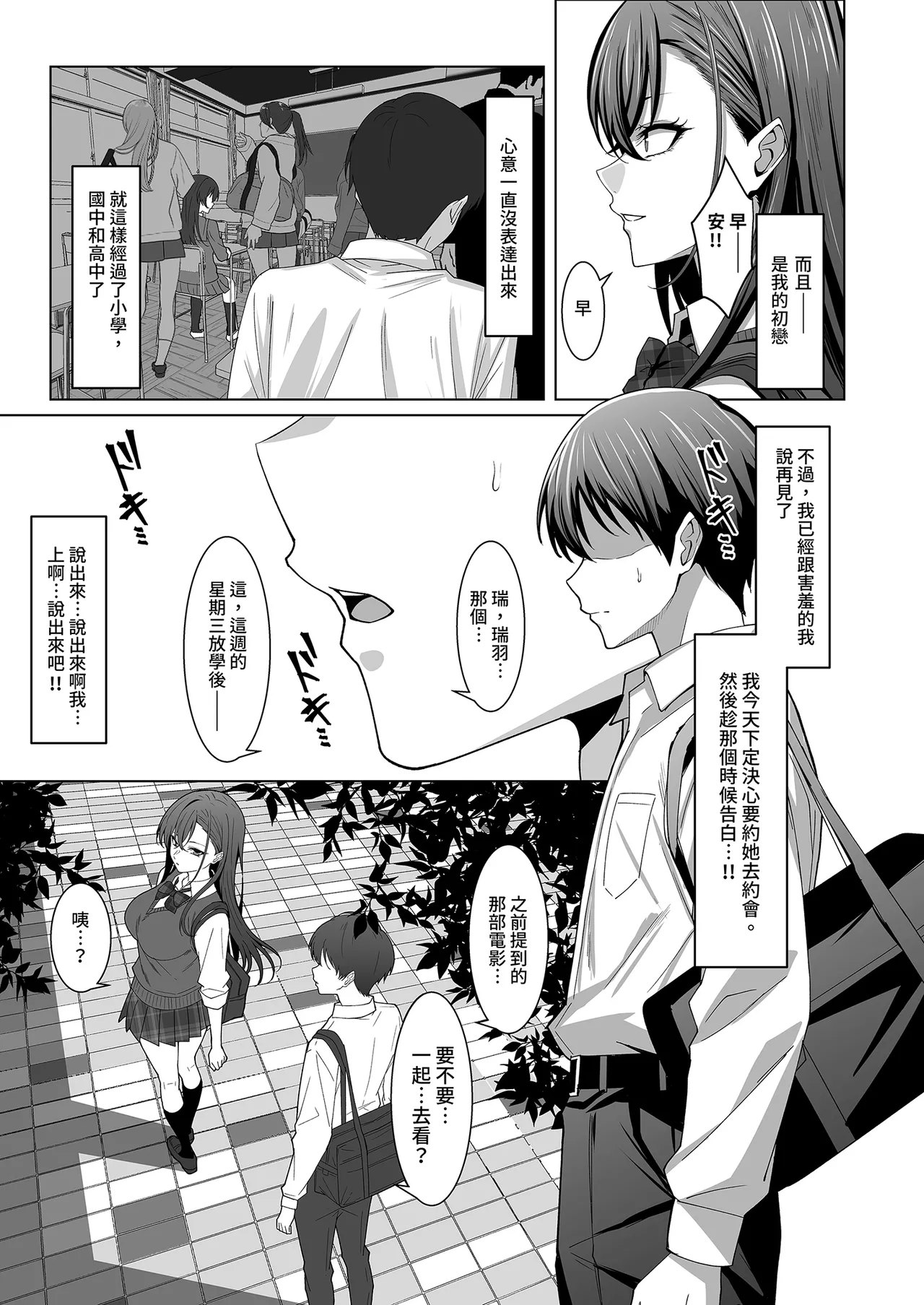 Osananajimi wa Seihoushi Toban | 青梅竹馬的祕密排班 page 7 full