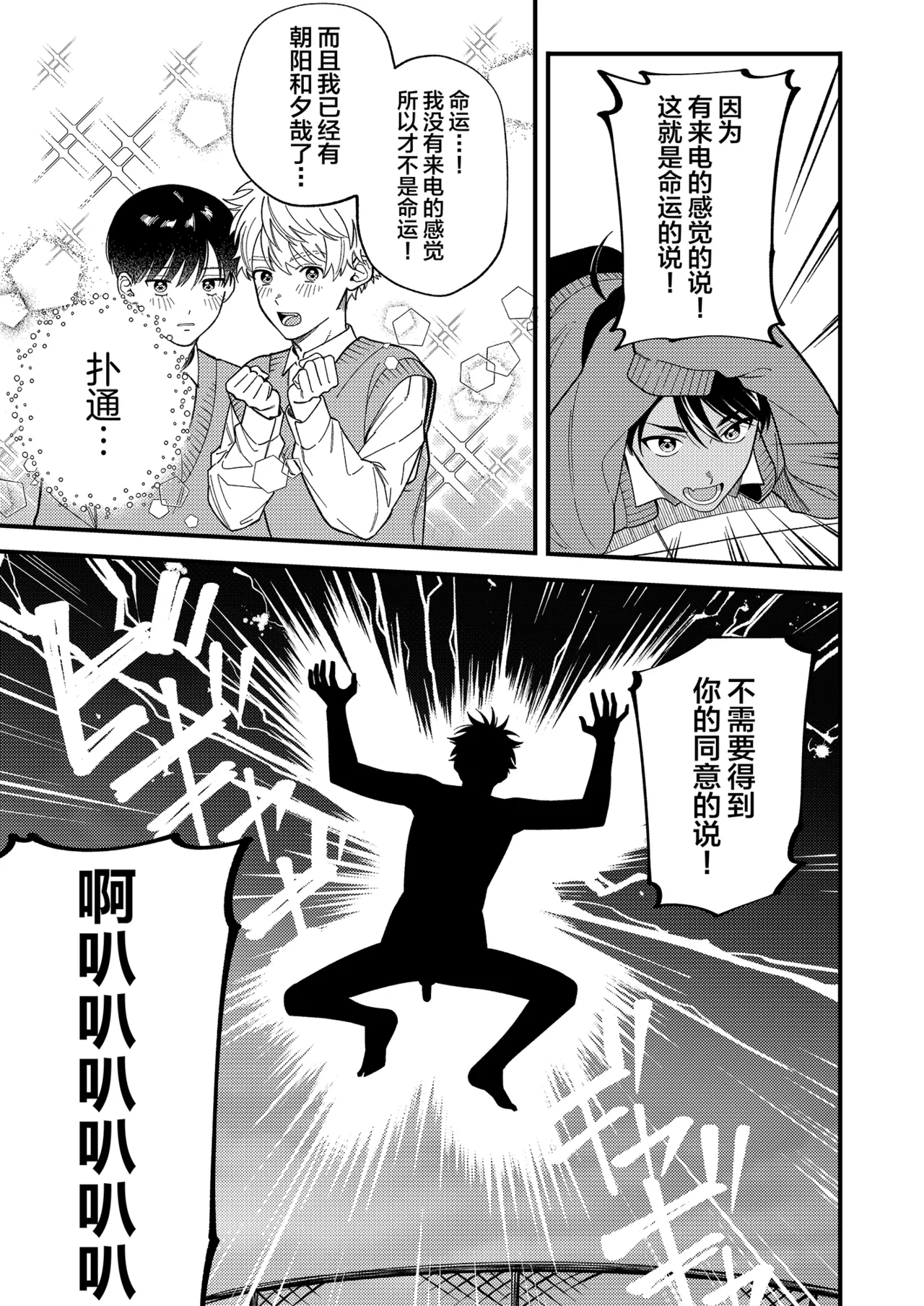 Sakyubasu 2 nin to junai SEX page 6 full
