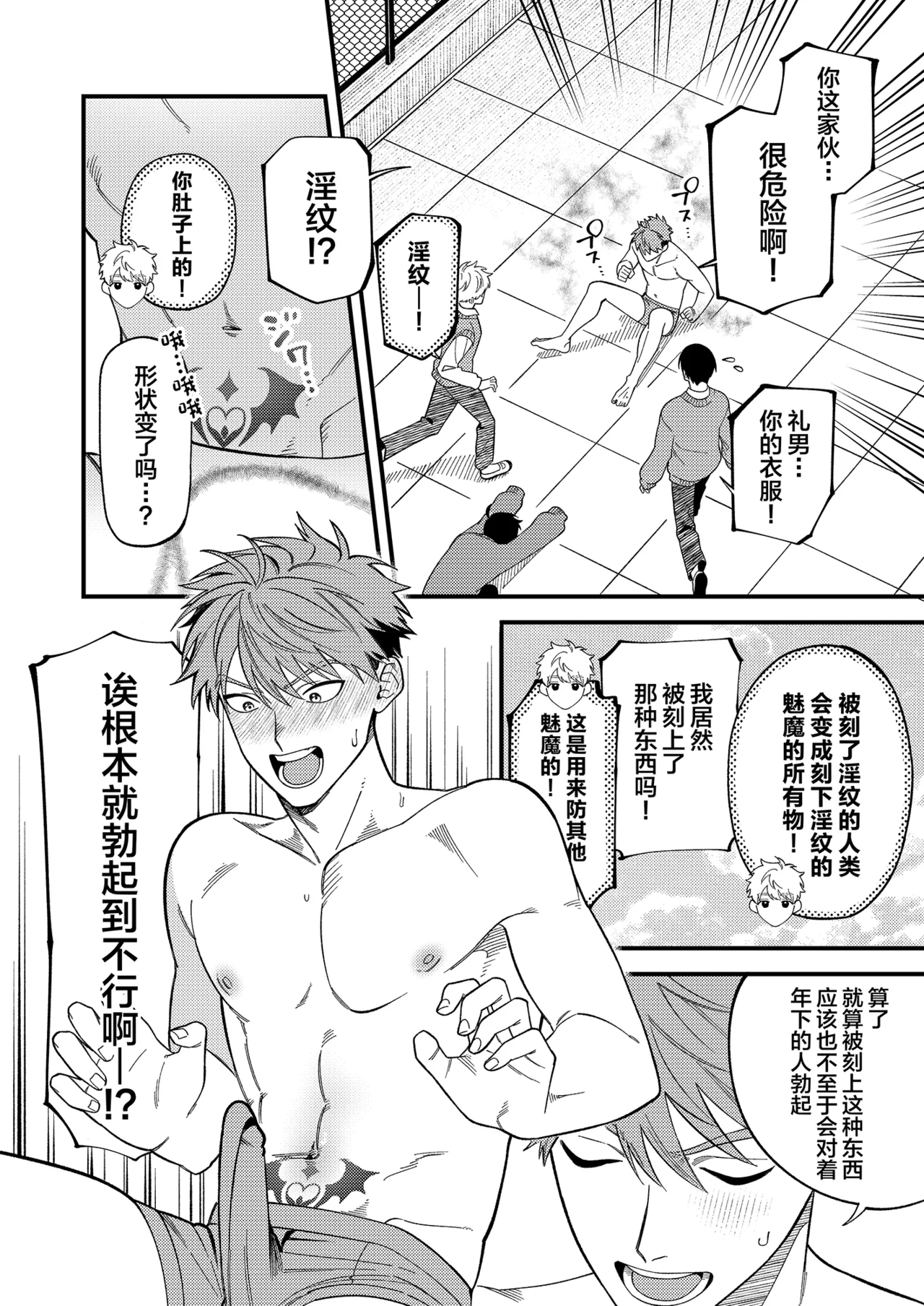 Sakyubasu 2 nin to junai SEX page 7 full