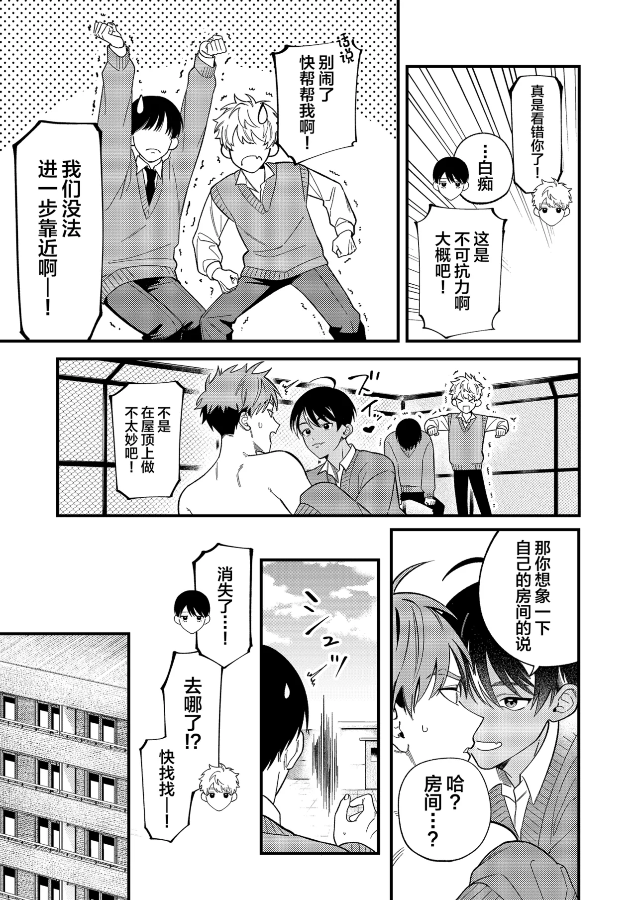 Sakyubasu 2 nin to junai SEX page 8 full