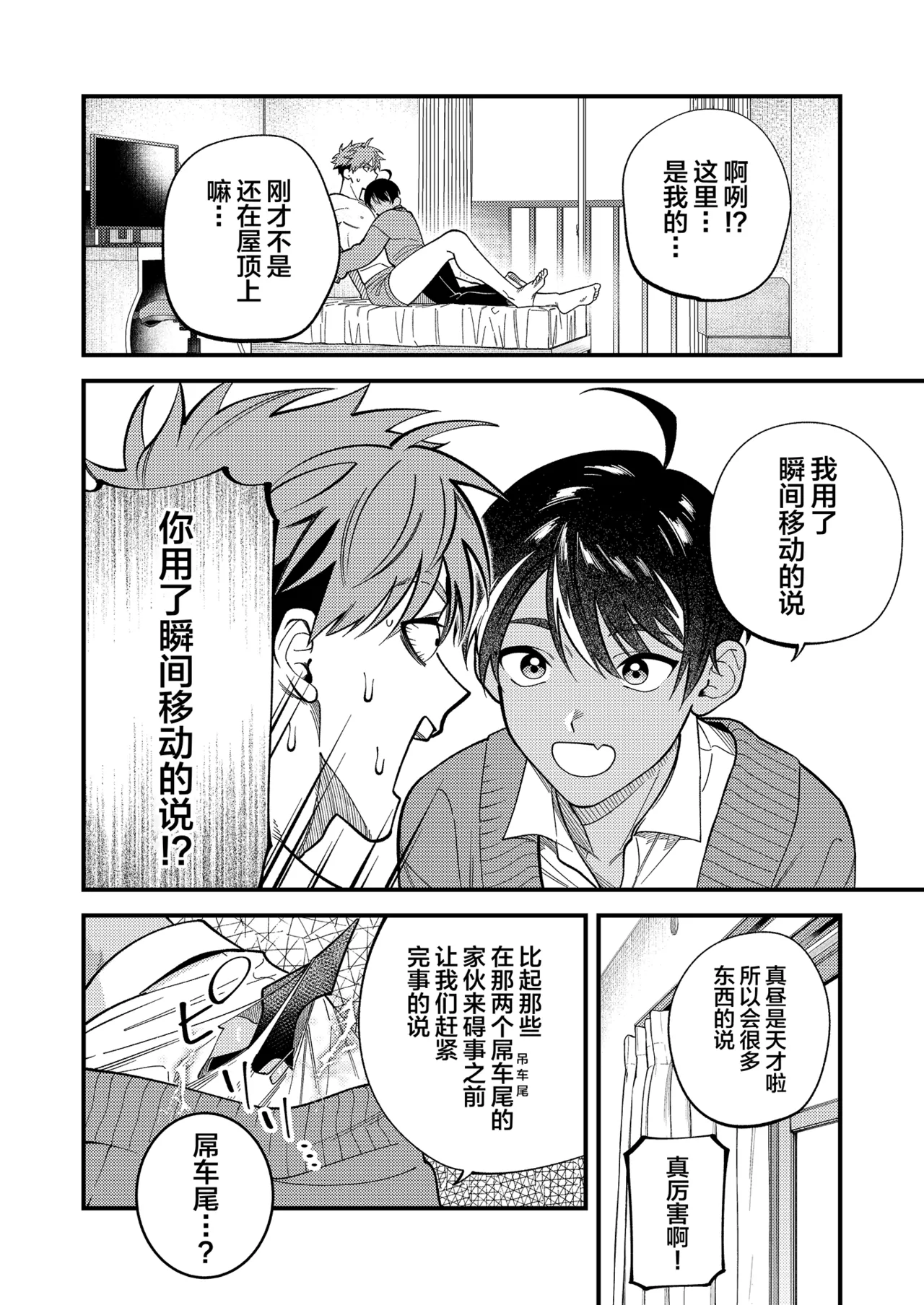 Sakyubasu 2 nin to junai SEX page 9 full