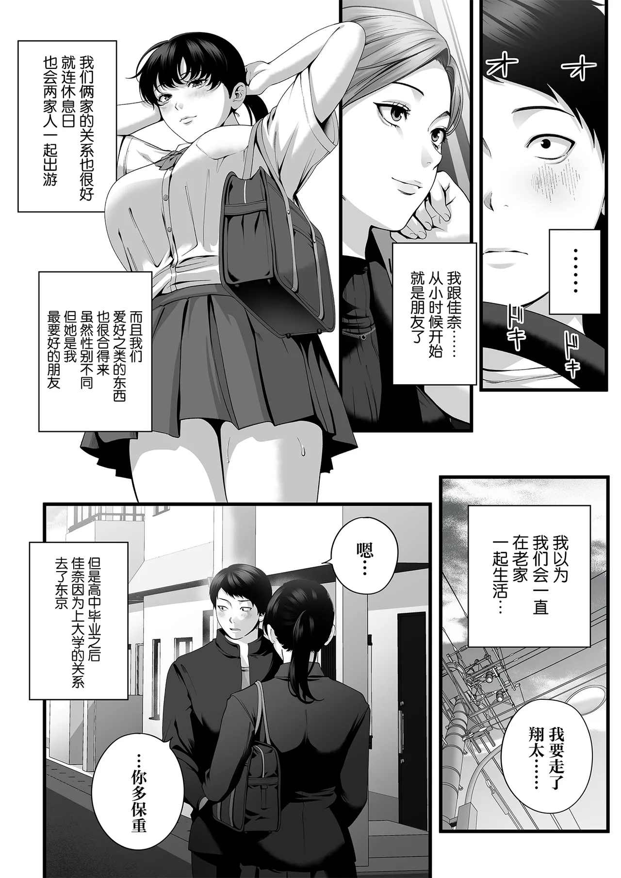 Hitozuma ni Natta Osananajimi wo 「Nandemo Ken」de Daita Natsu page 7 full