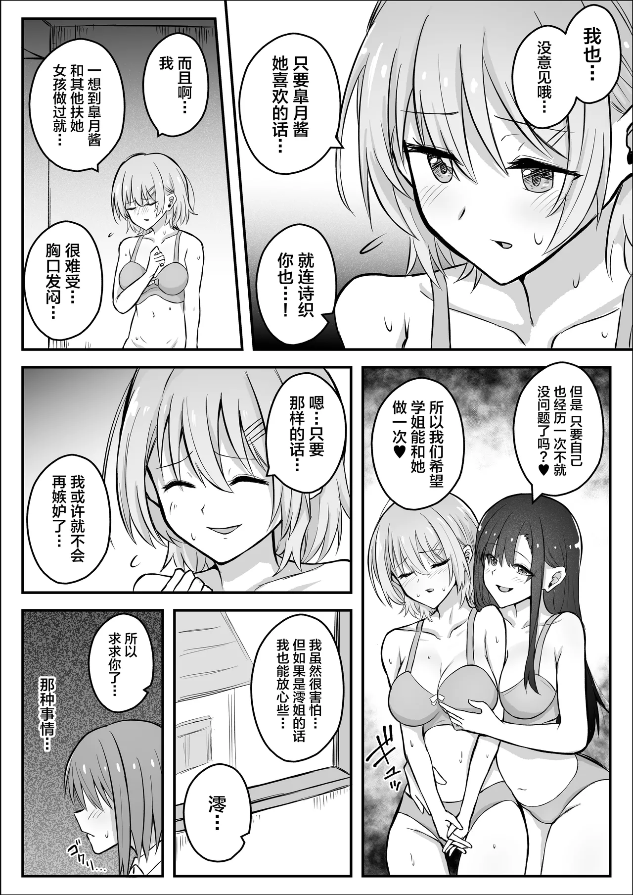 Futanari Chinpo Netorase Yuri ~Kanojo o Jibungoto Netorase-chau~ page 8 full