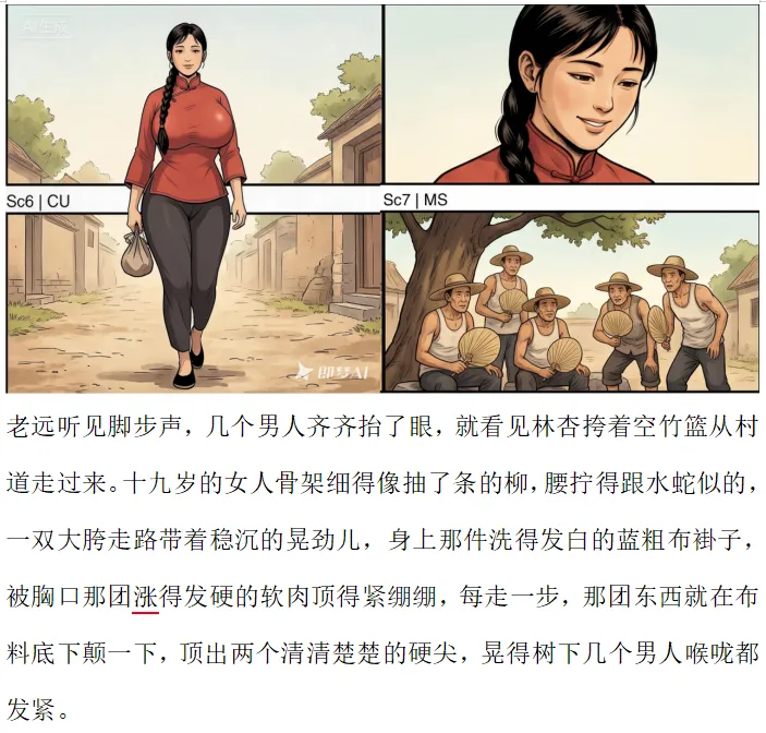 【乡野奶事】-黑暗 page 3 full