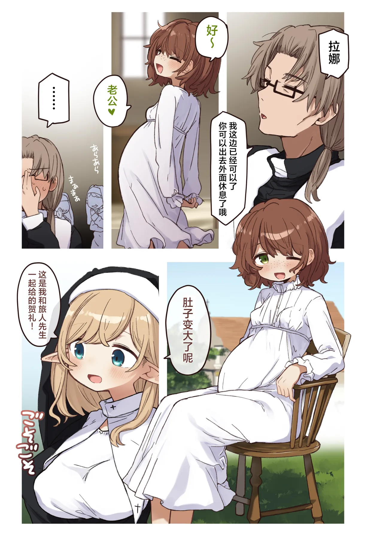 Elf to Musubu En. - A Bond with an Elf. page 4 full