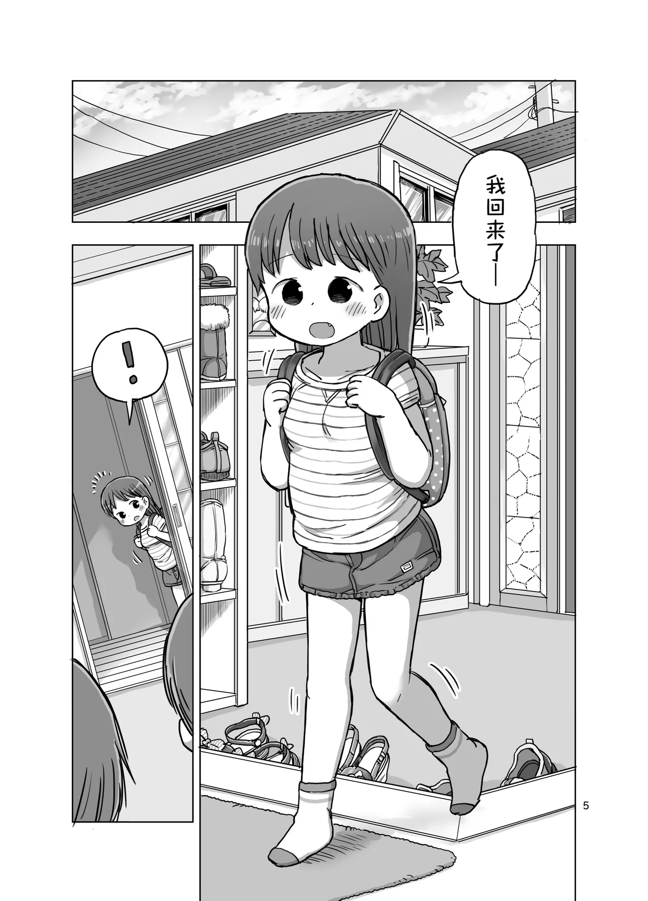 被轻抚挑逗浑身瘙痒难耐自慰漫画【雪糕少女汉化组】 page 4 full