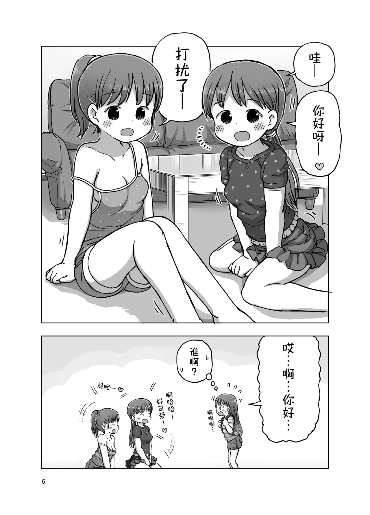 被轻抚挑逗浑身瘙痒难耐自慰漫画【雪糕少女汉化组】 page 5 full