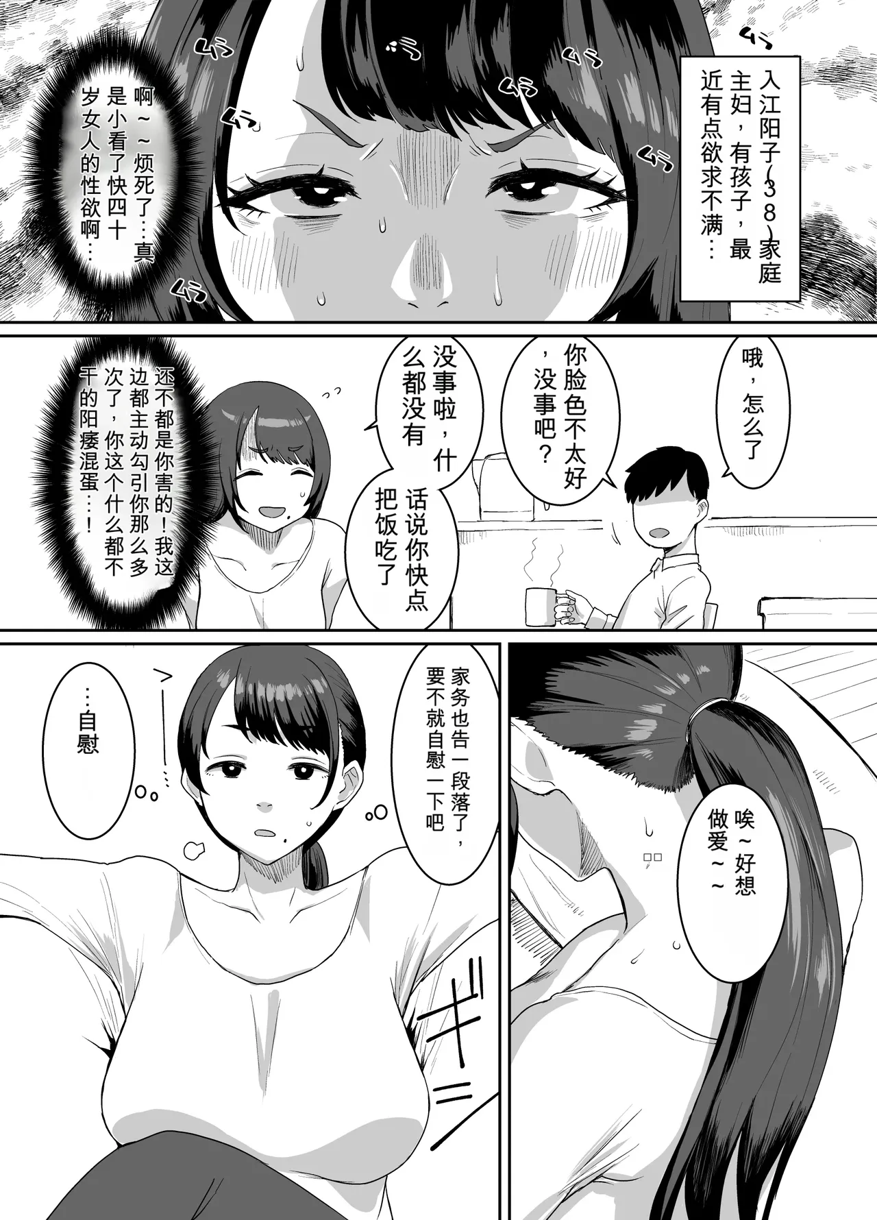 Yokkyuu Fuman Zuma Musuko no Tomodachi to Hotel de page 2 full
