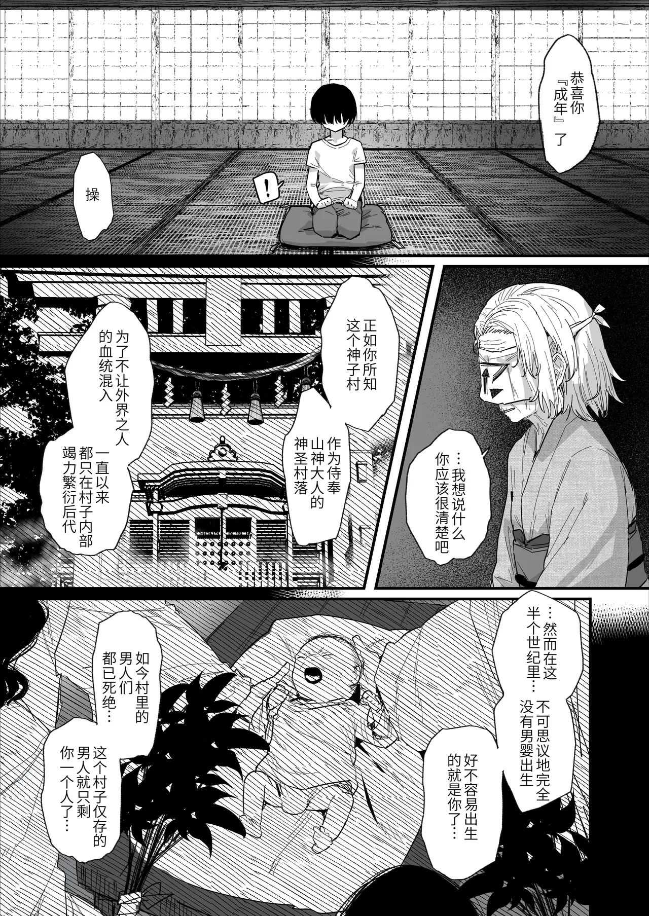 Shison Han'ei page 3 full