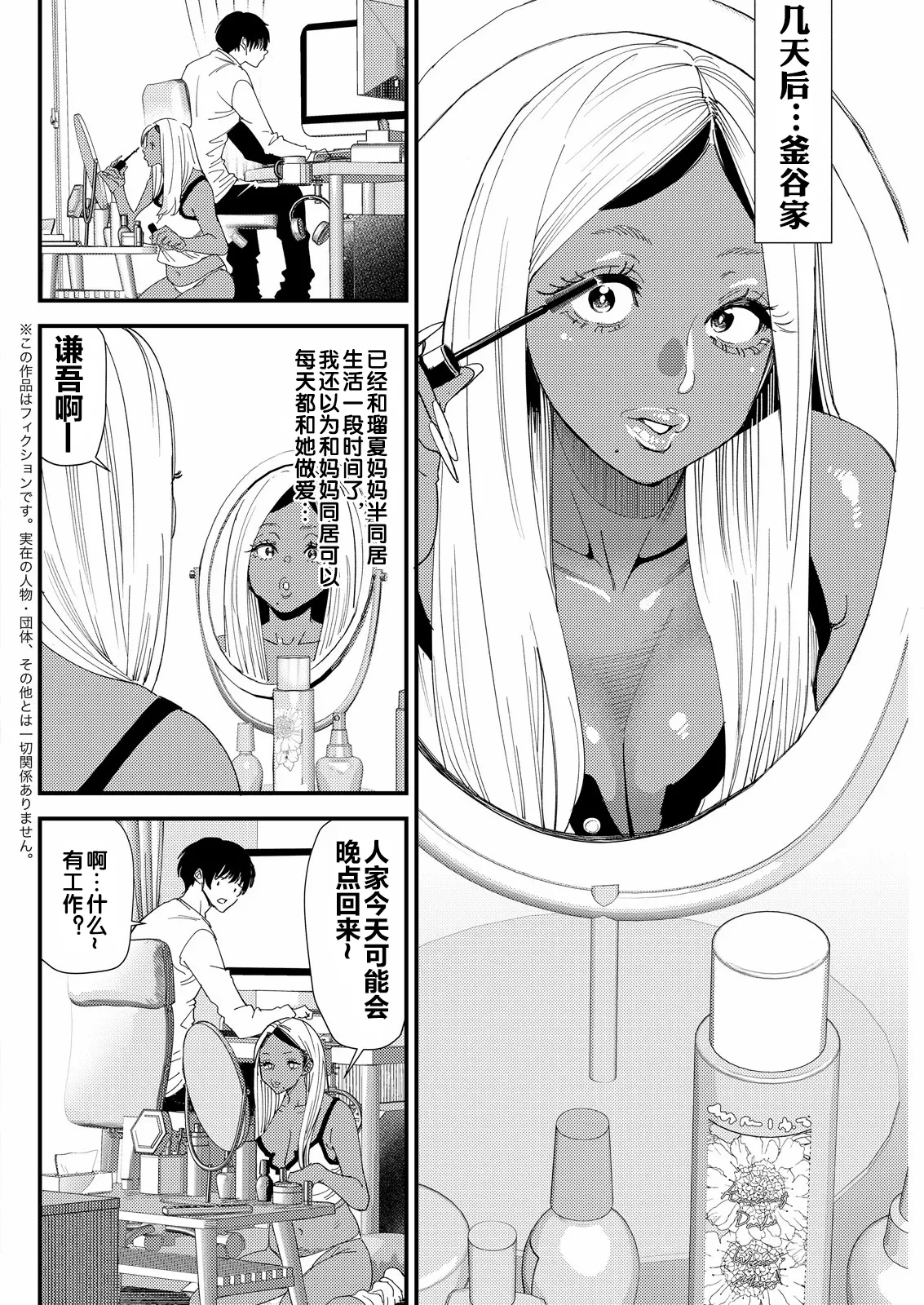 黒ギャルママさん孕ませっくす 第5話 page 3 full